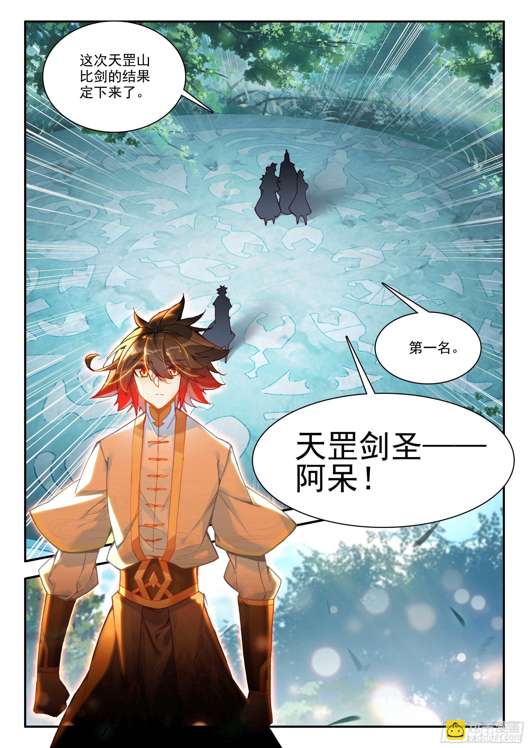 第一百七十话 剑神降世 上-第229话