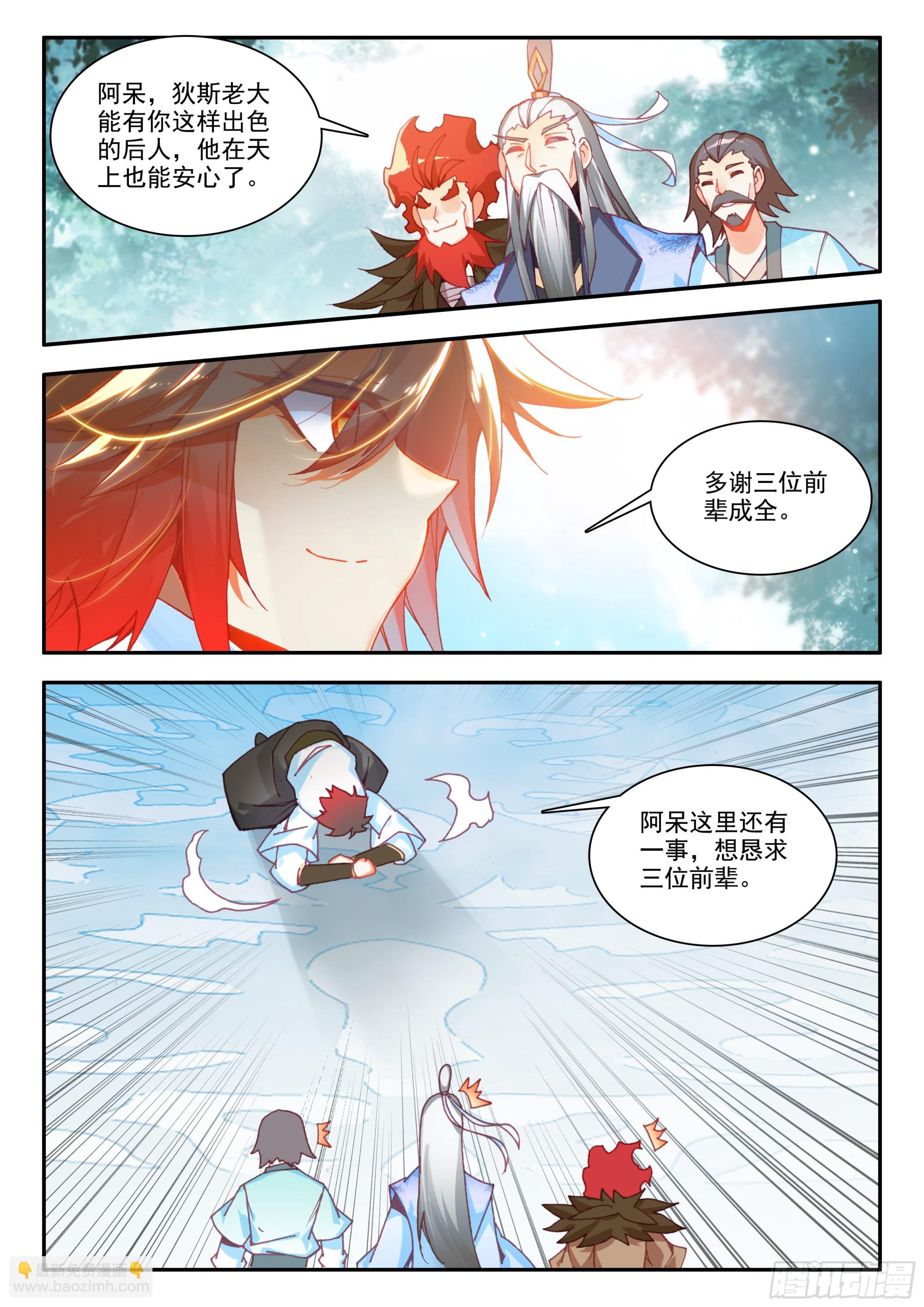 第一百七十话 剑神降世 上-第229话