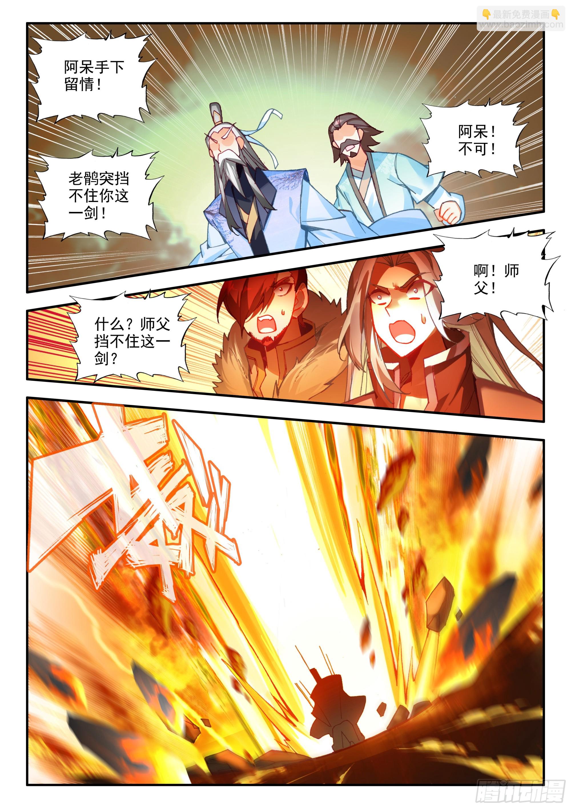 第一百七十话 剑神降世 上-第229话