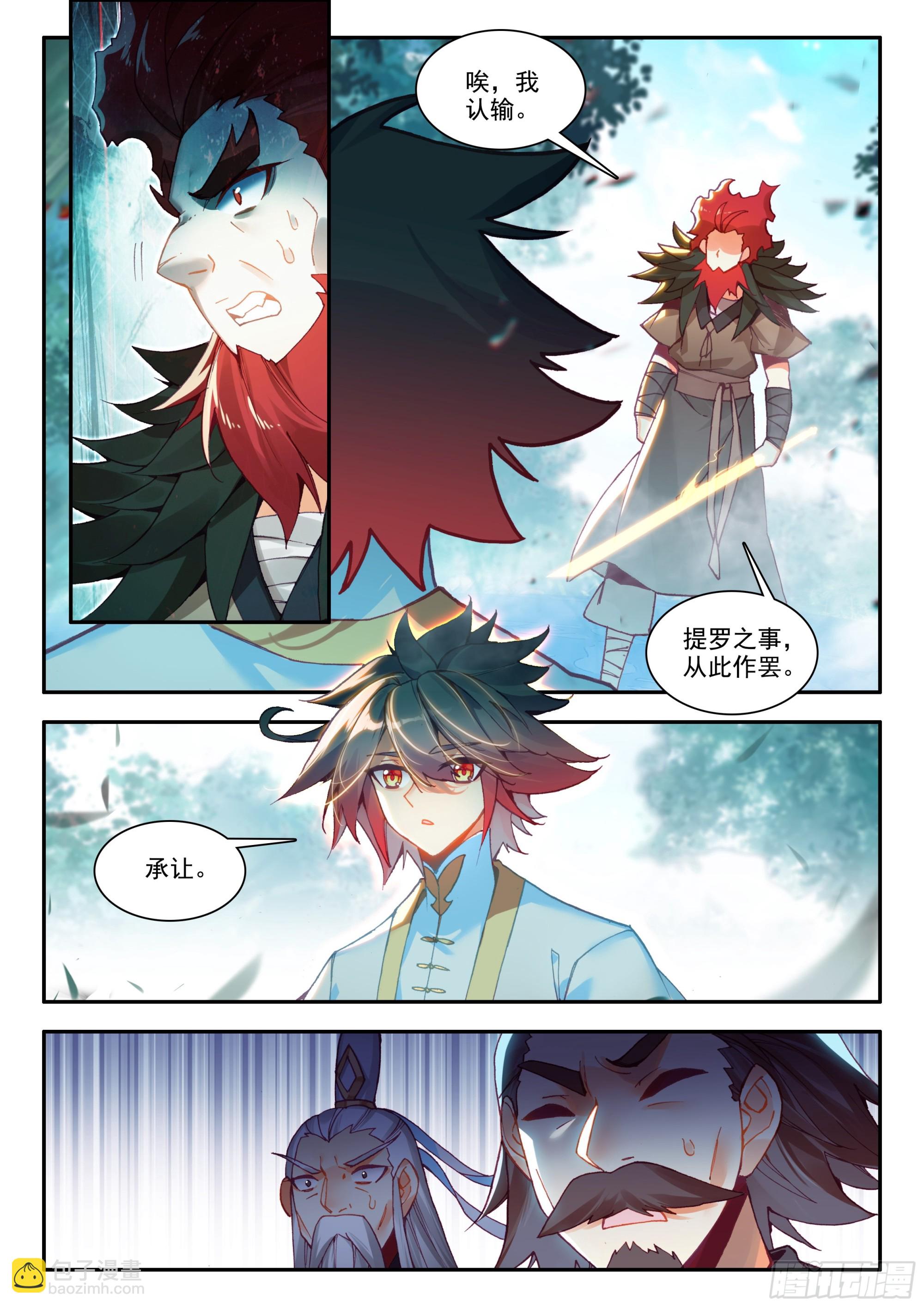 第一百七十话 剑神降世 上-第229话
