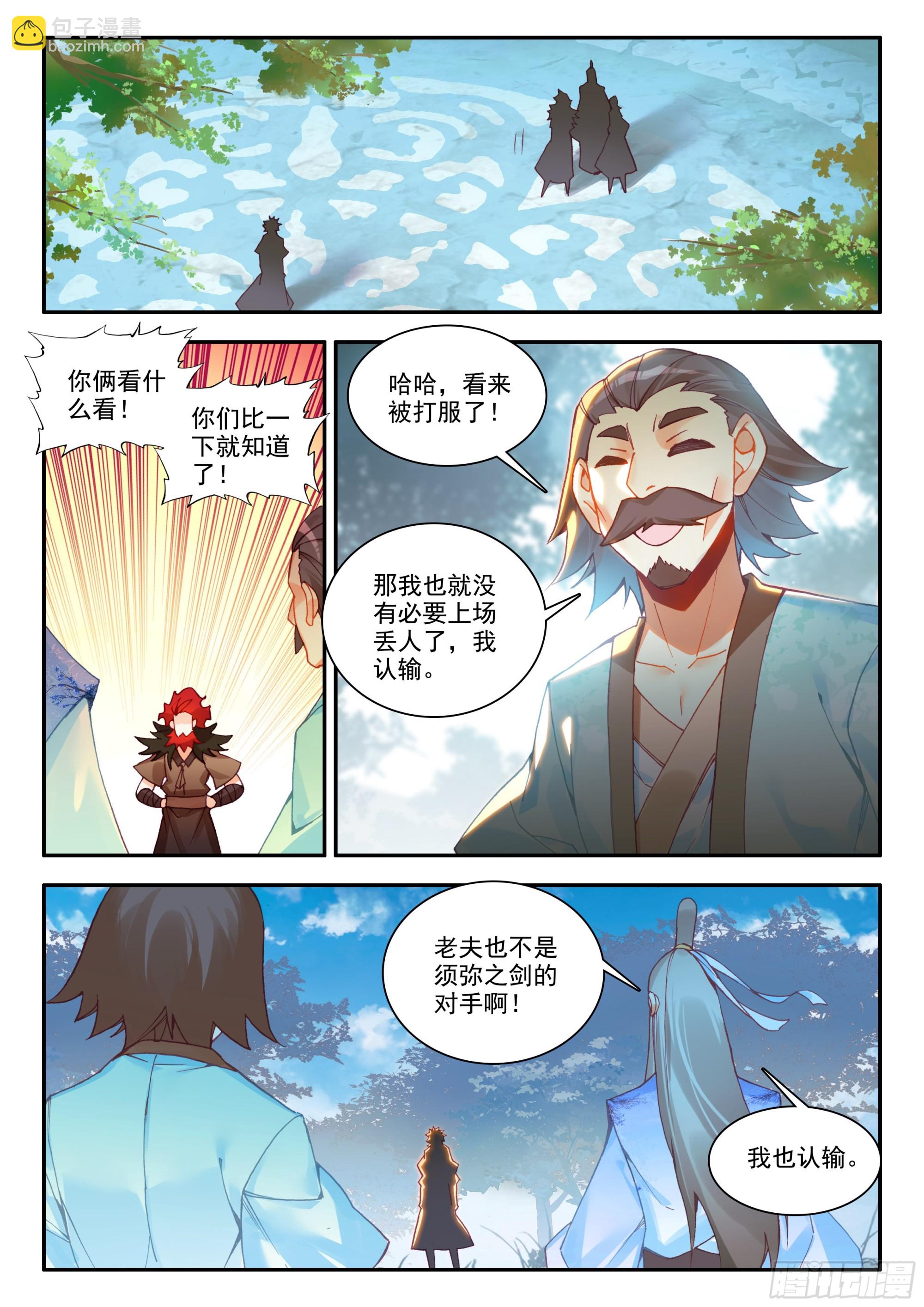 第一百七十话 剑神降世 上-第229话