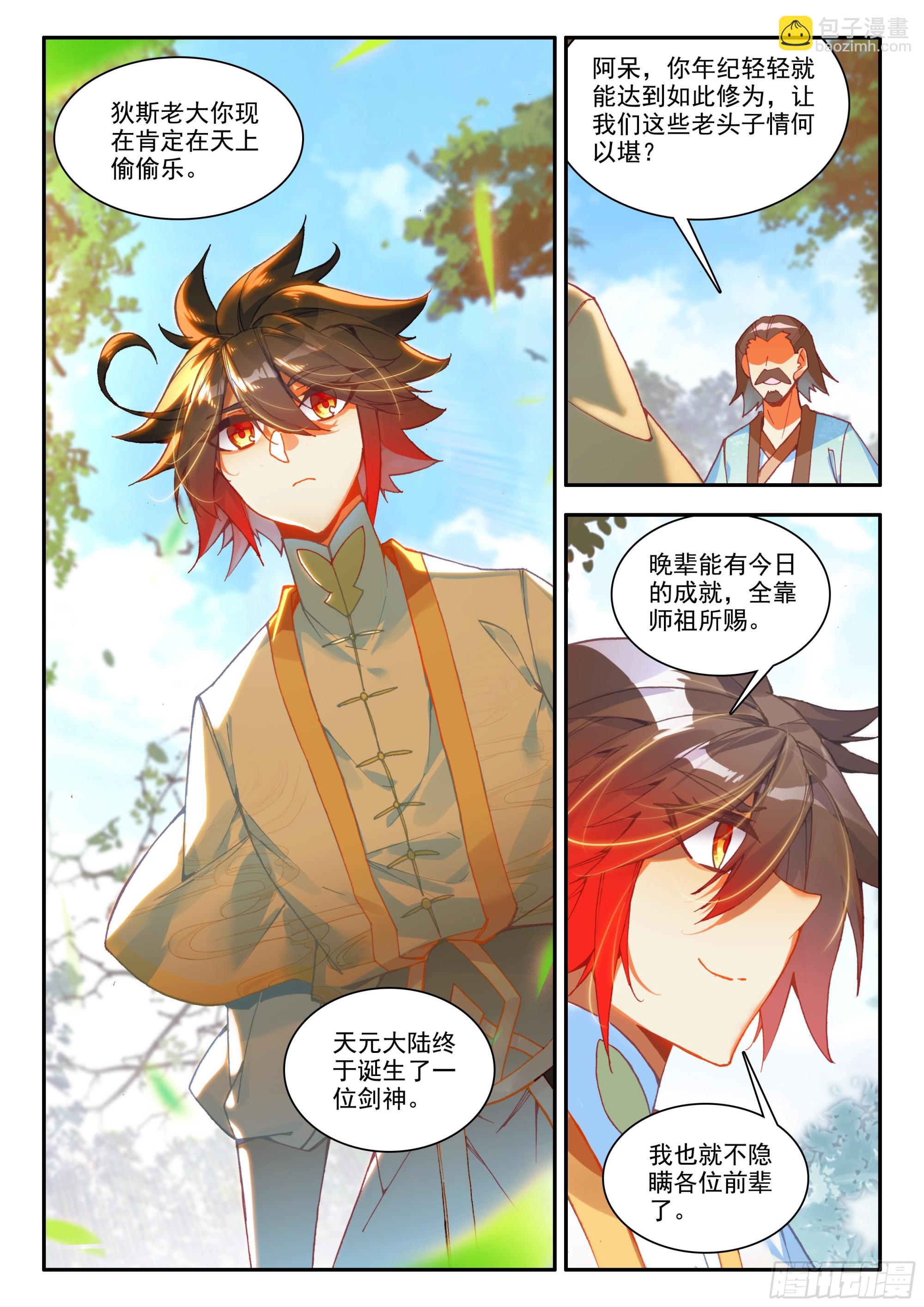 第一百七十话 剑神降世 上-第229话