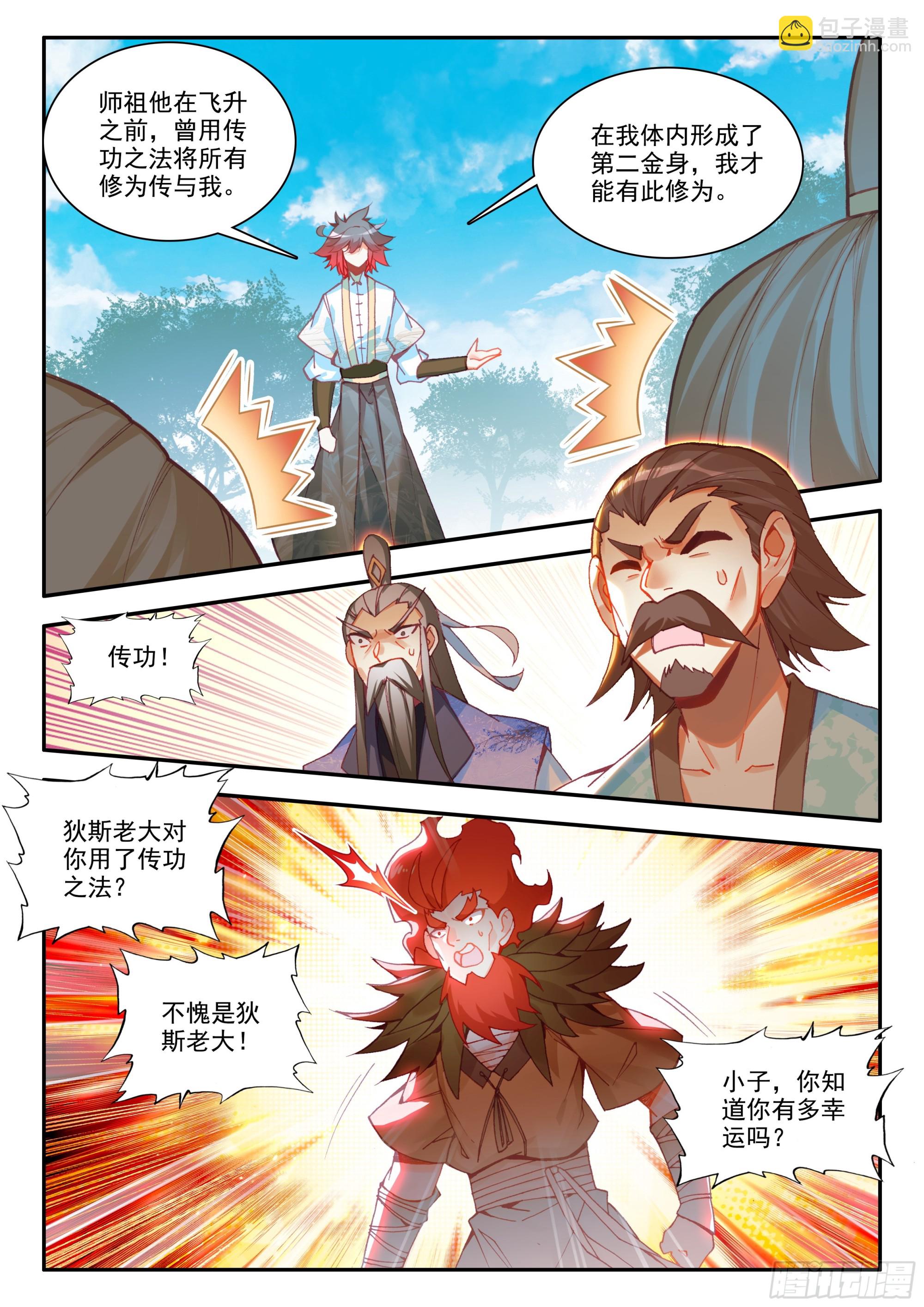 第一百七十话 剑神降世 上-第229话