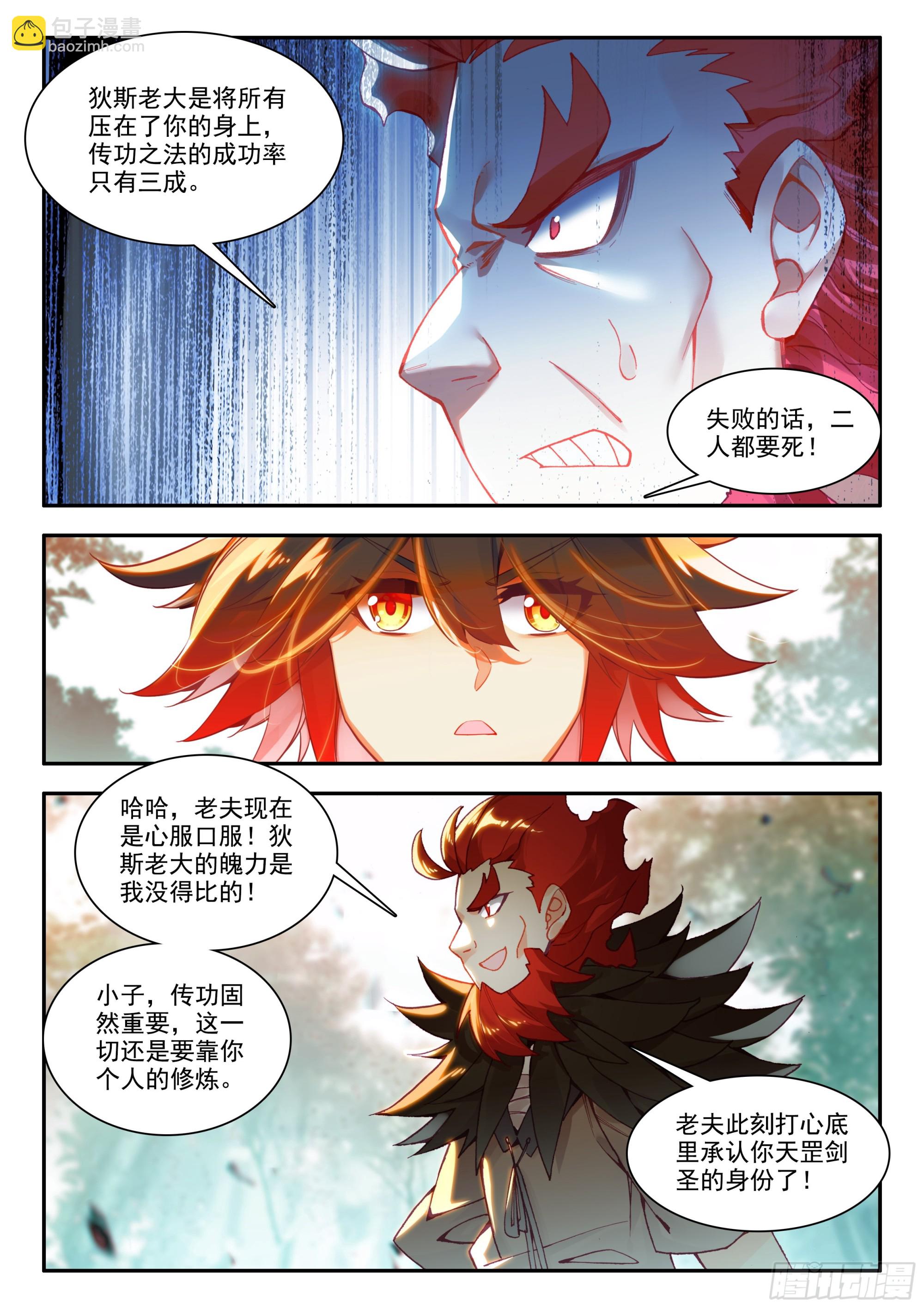 第一百七十话 剑神降世 上-第229话