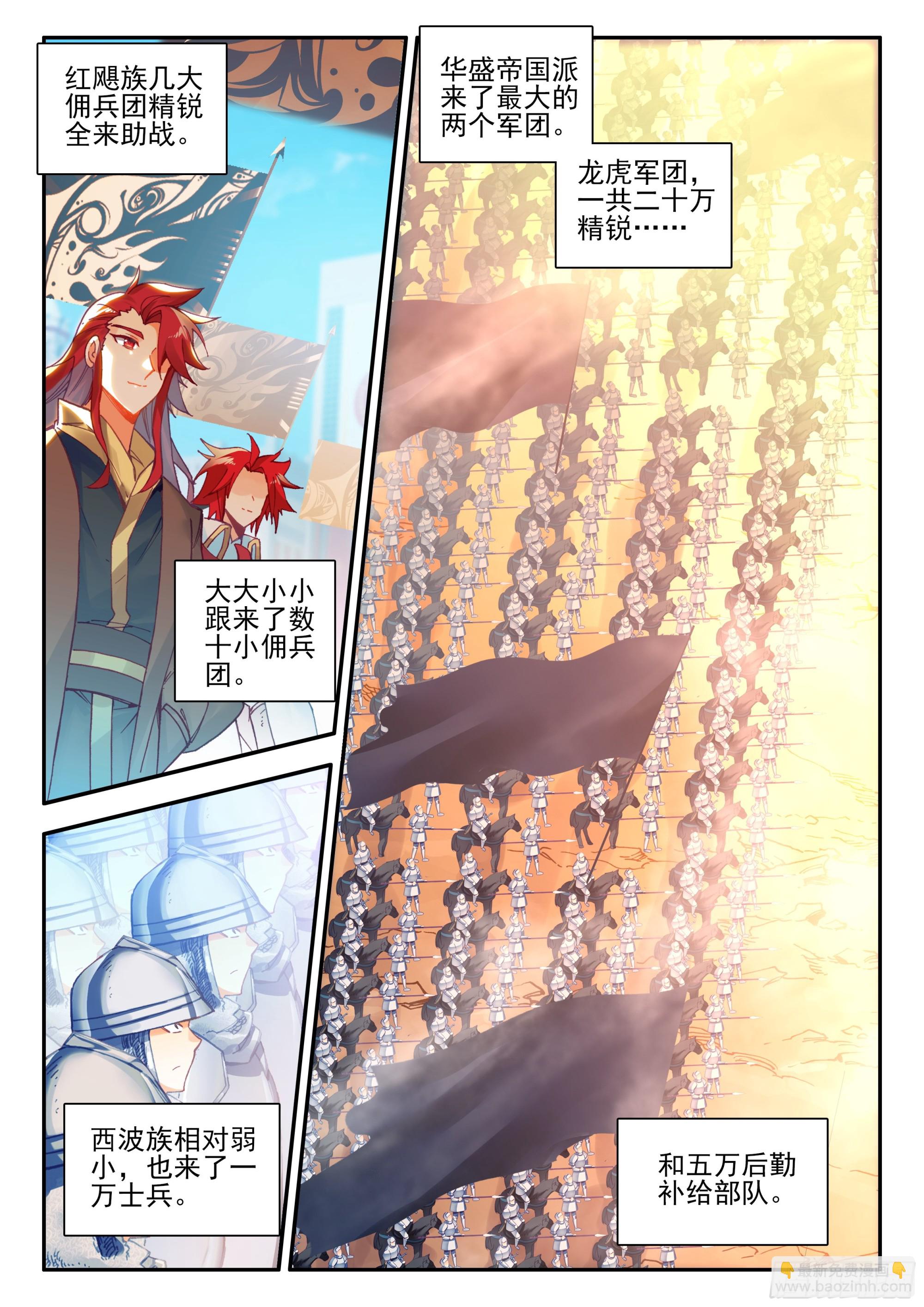 第一百七十一话 大军开拔 上-第231话