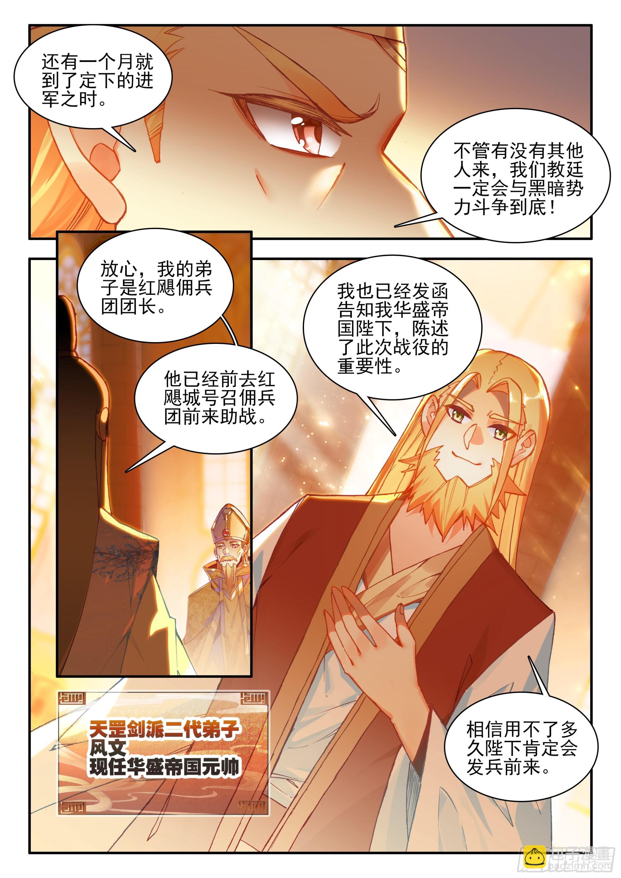 第一百七十一话 大军开拔 上-第231话