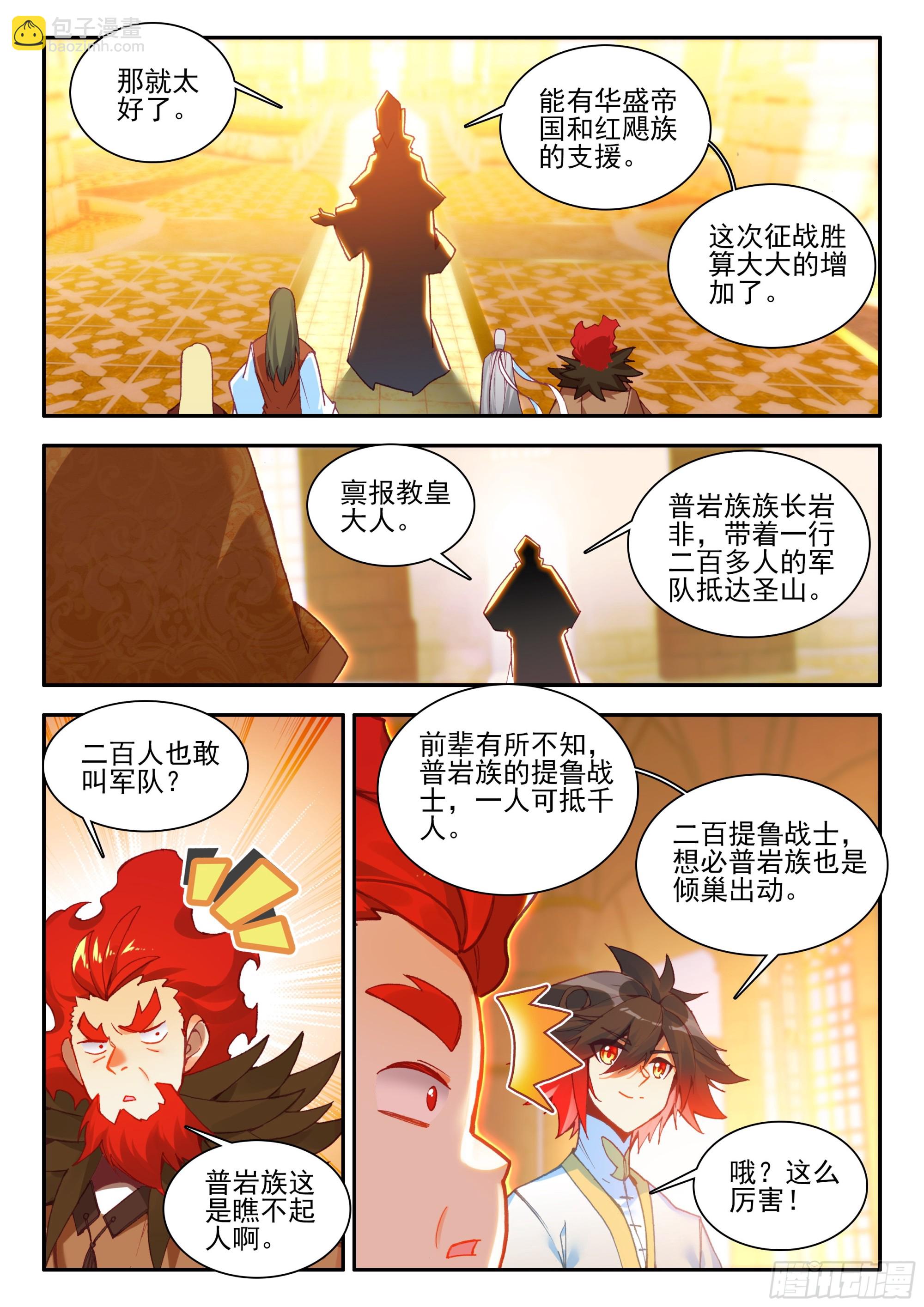 第一百七十一话 大军开拔 上-第231话