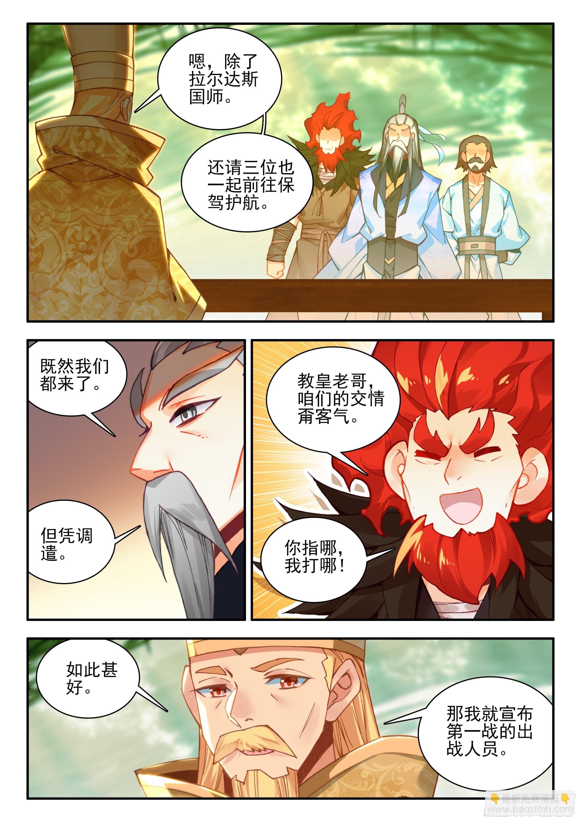 第一百七十二话 决战之前 上-第233话