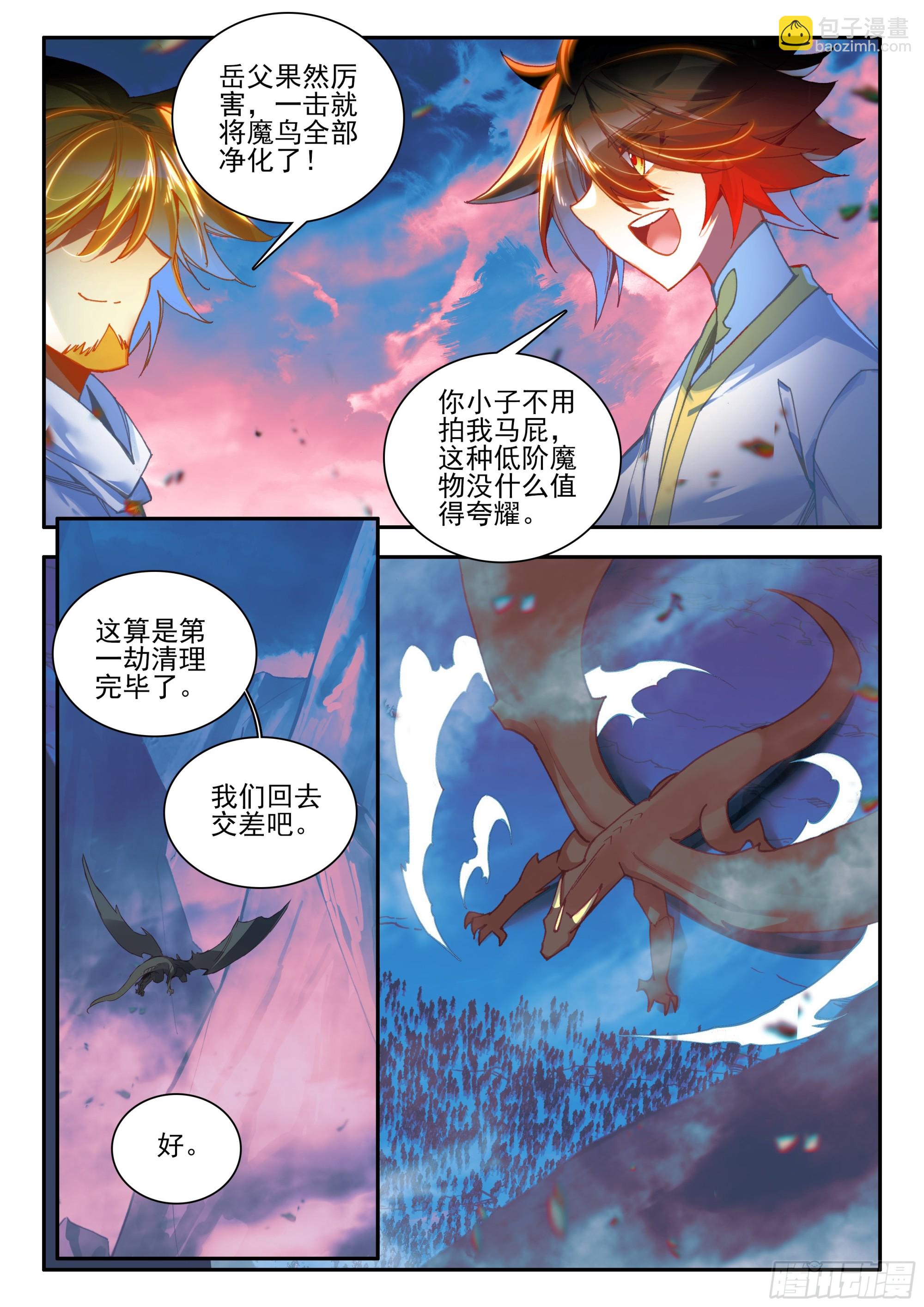 第一百七十三话 剑圣出手 上-第235话