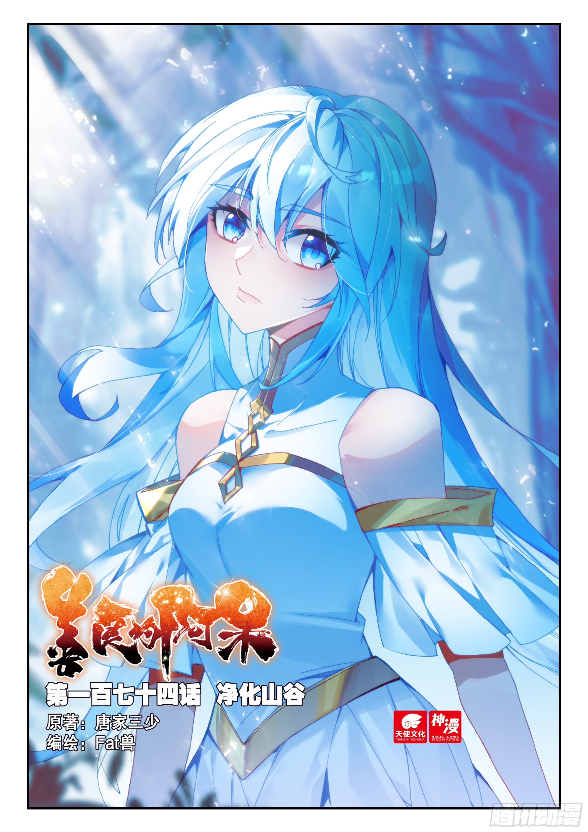 第一百七十四话 净化山谷 上-第237话