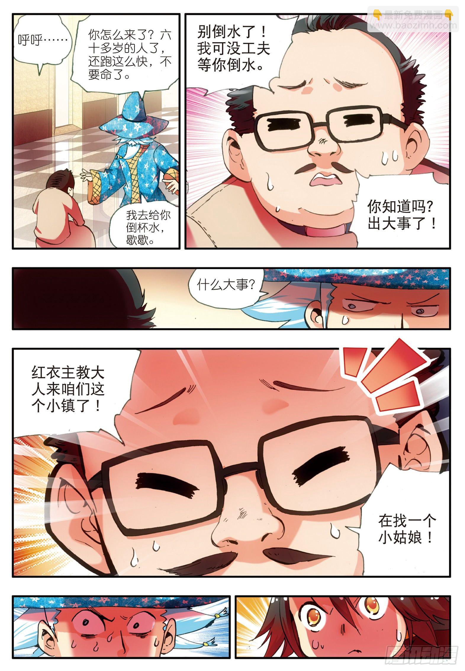 第二十三话 主教驾到-第25话