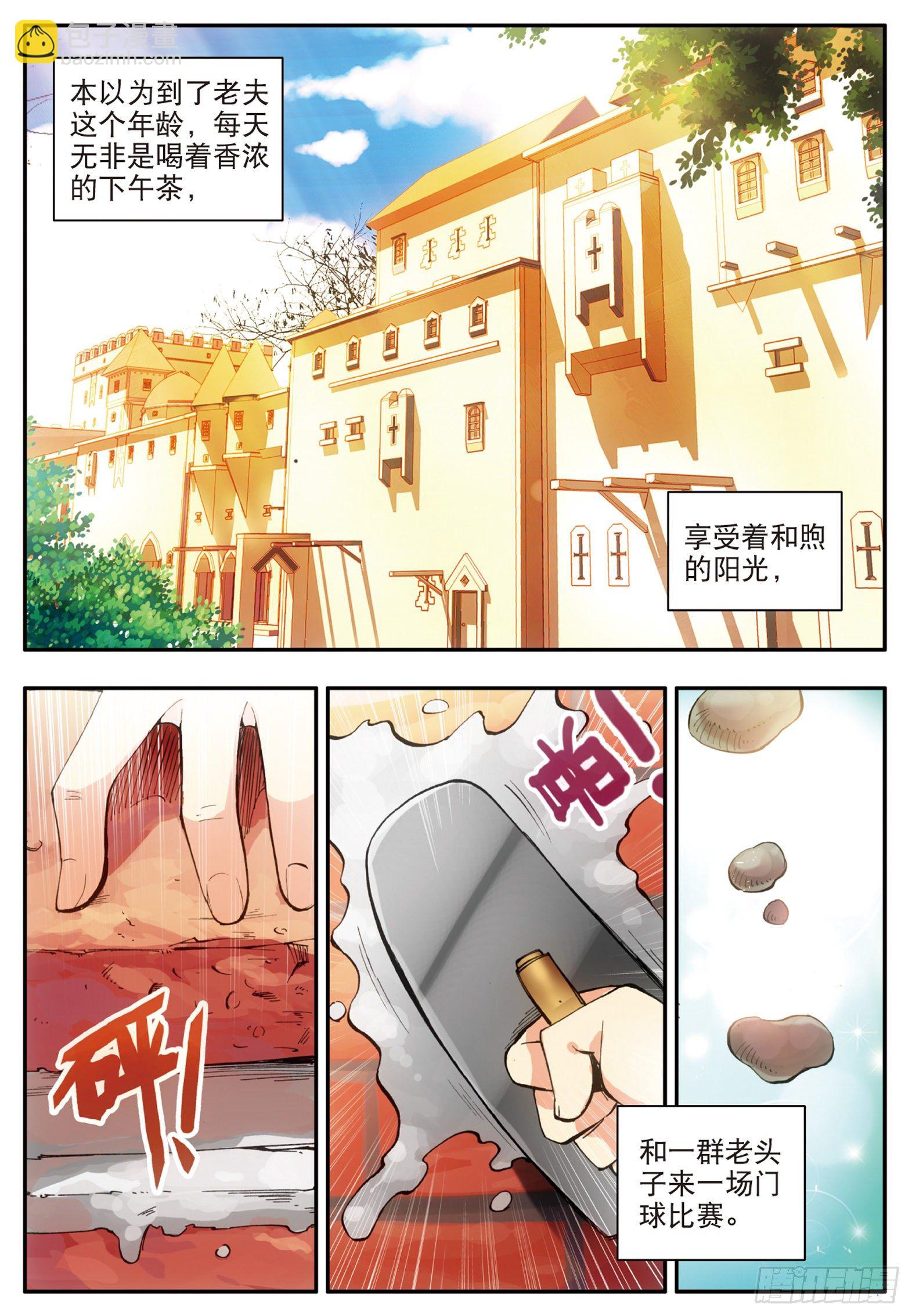 第二十三话 主教驾到-第25话