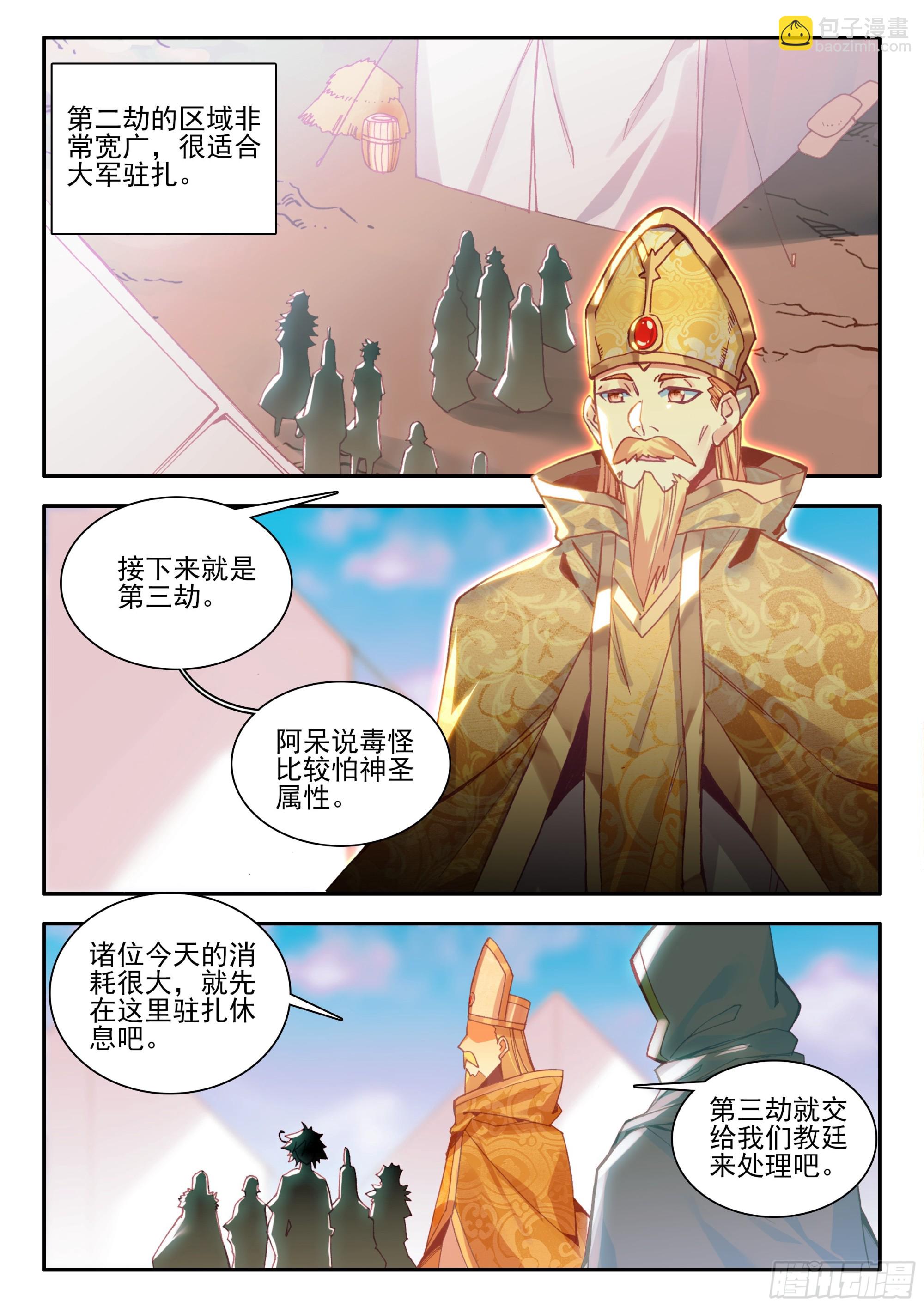 第一百七十五话 禁咒驱魔 上-第239话