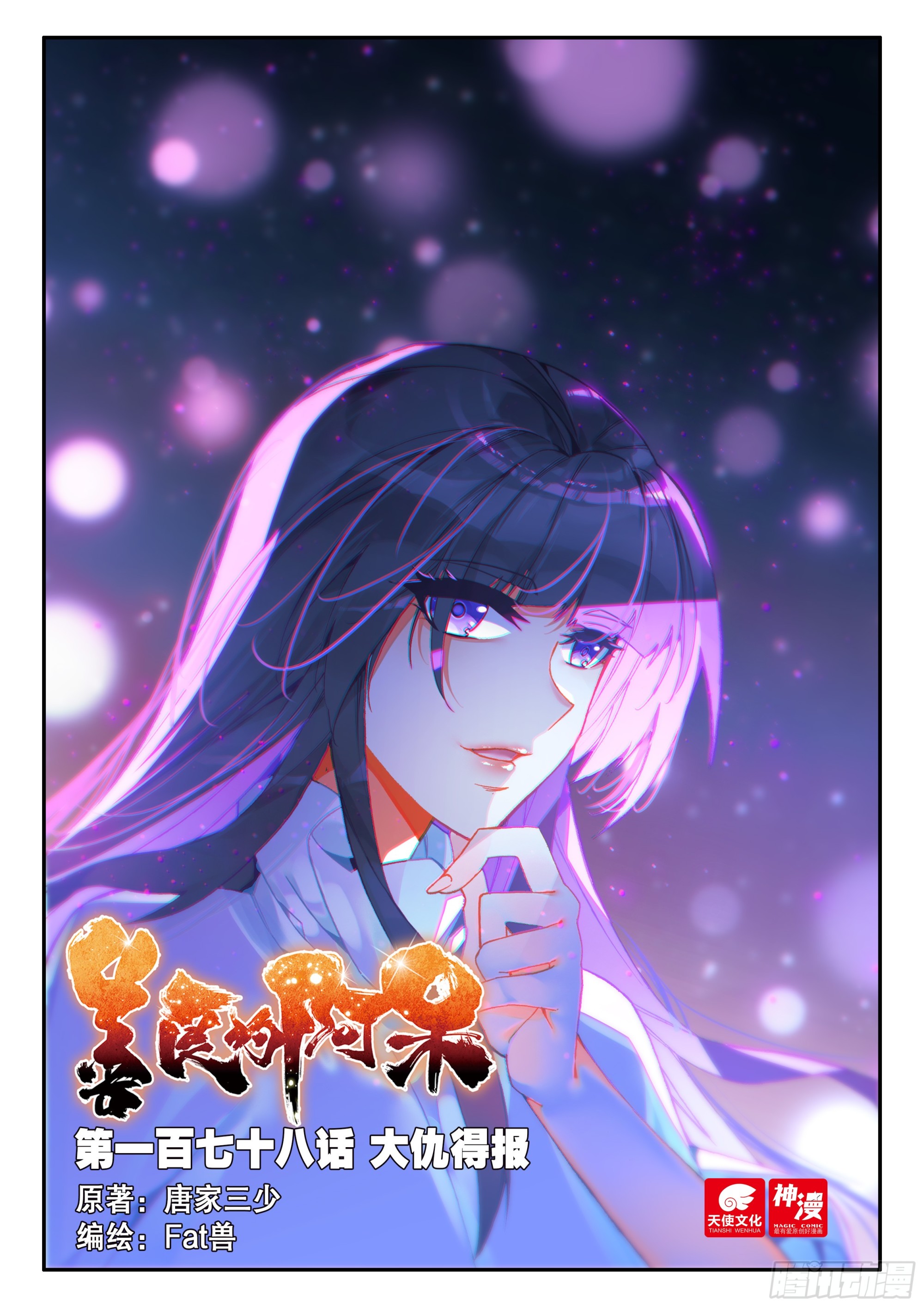 第一百七十八话 大仇得报 上-第245话