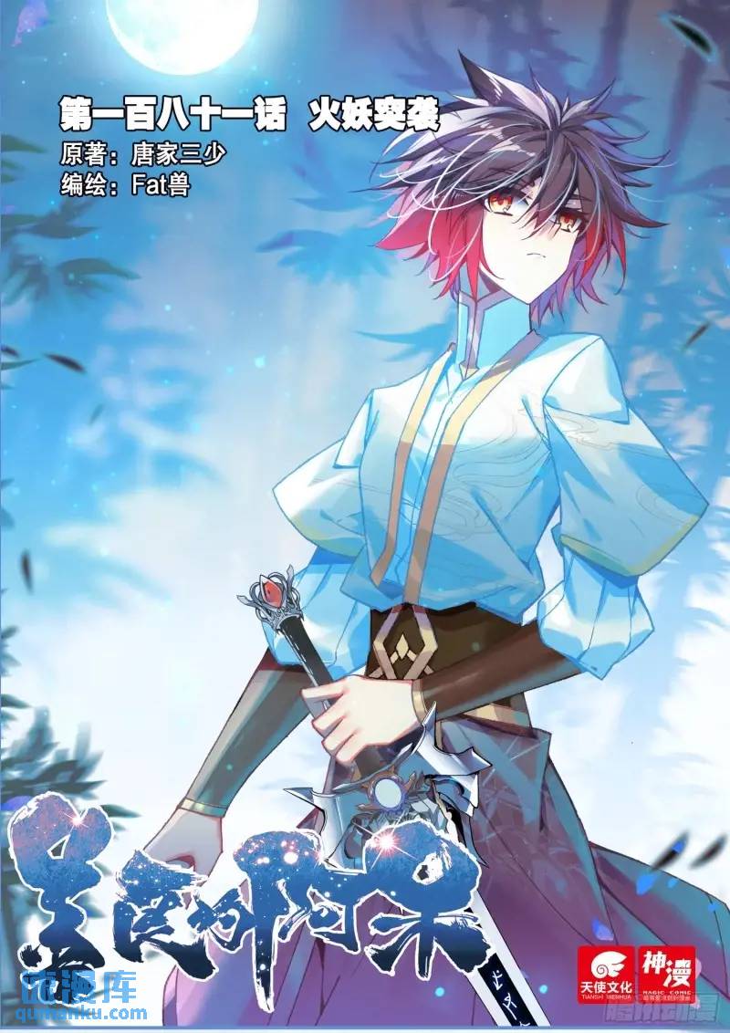 第一百八十一话 火妖突袭 上-第251话