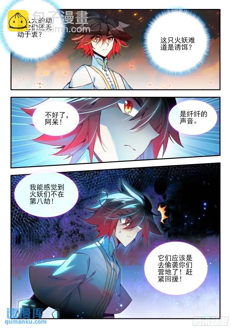 第一百八十一话 火妖突袭 上-第251话
