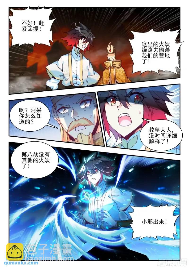 第一百八十一话 火妖突袭 上-第251话