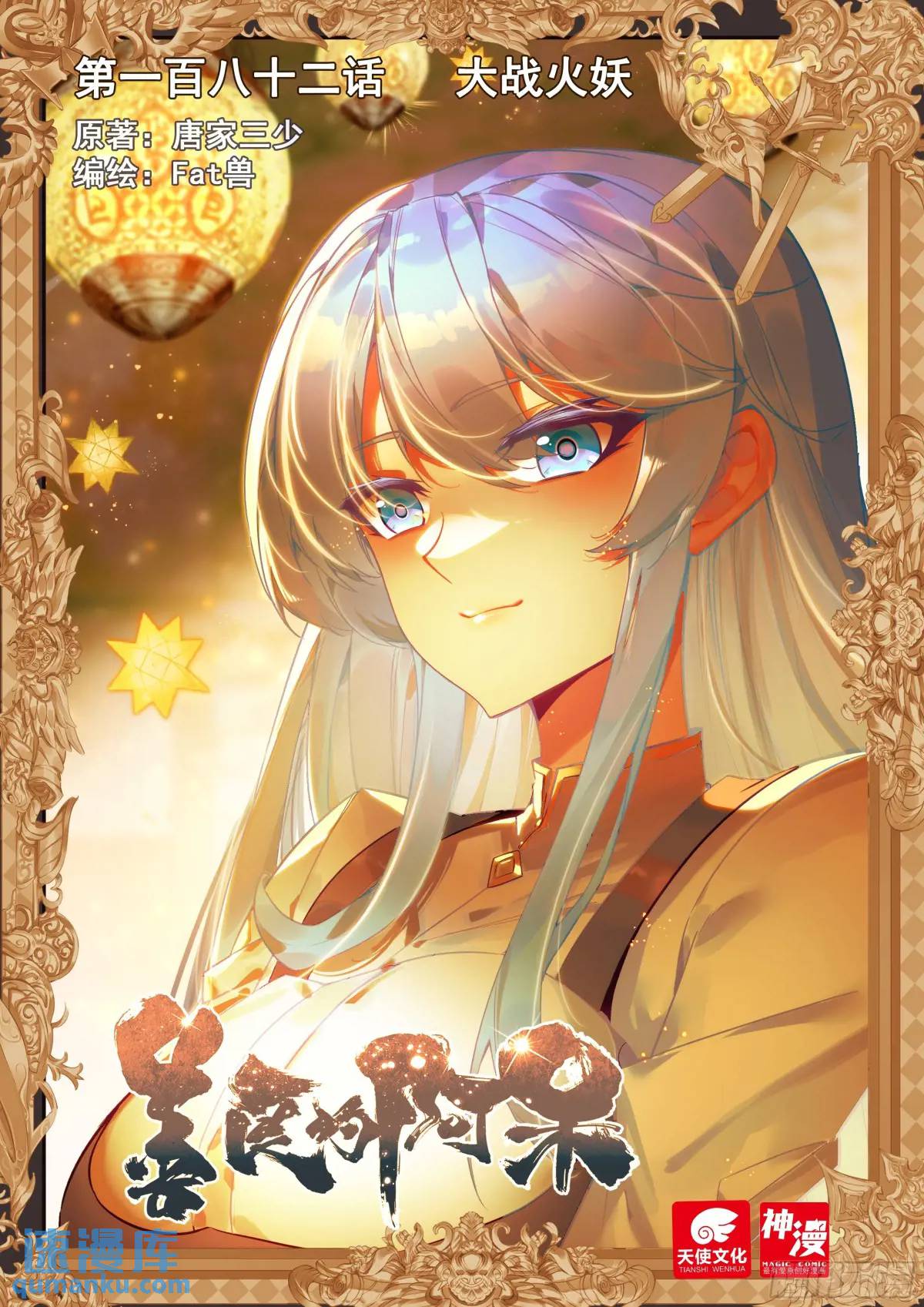 第一百八十二话 大战火妖（上）-第253话