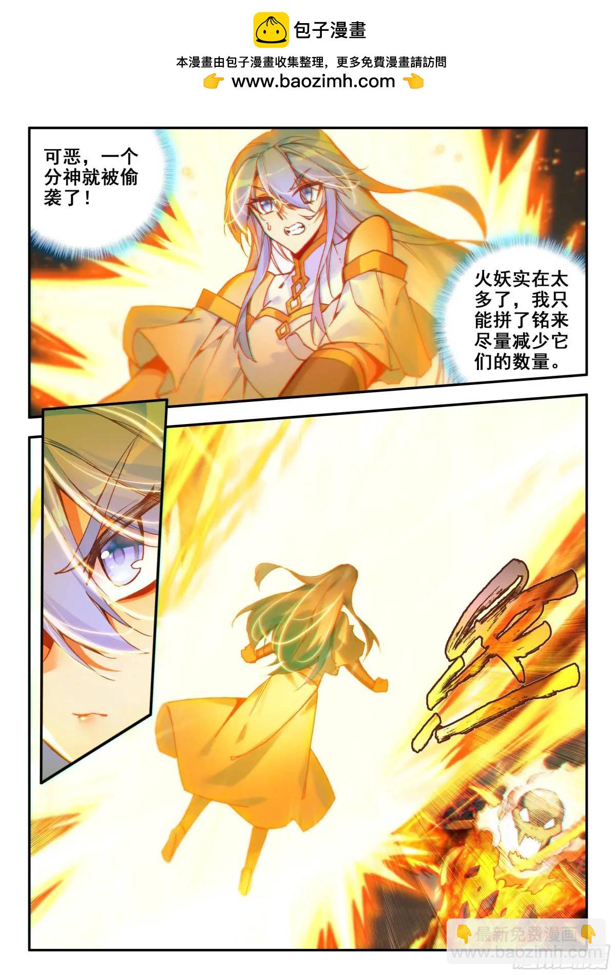 第一百八十二话 大战火妖（上）-第253话