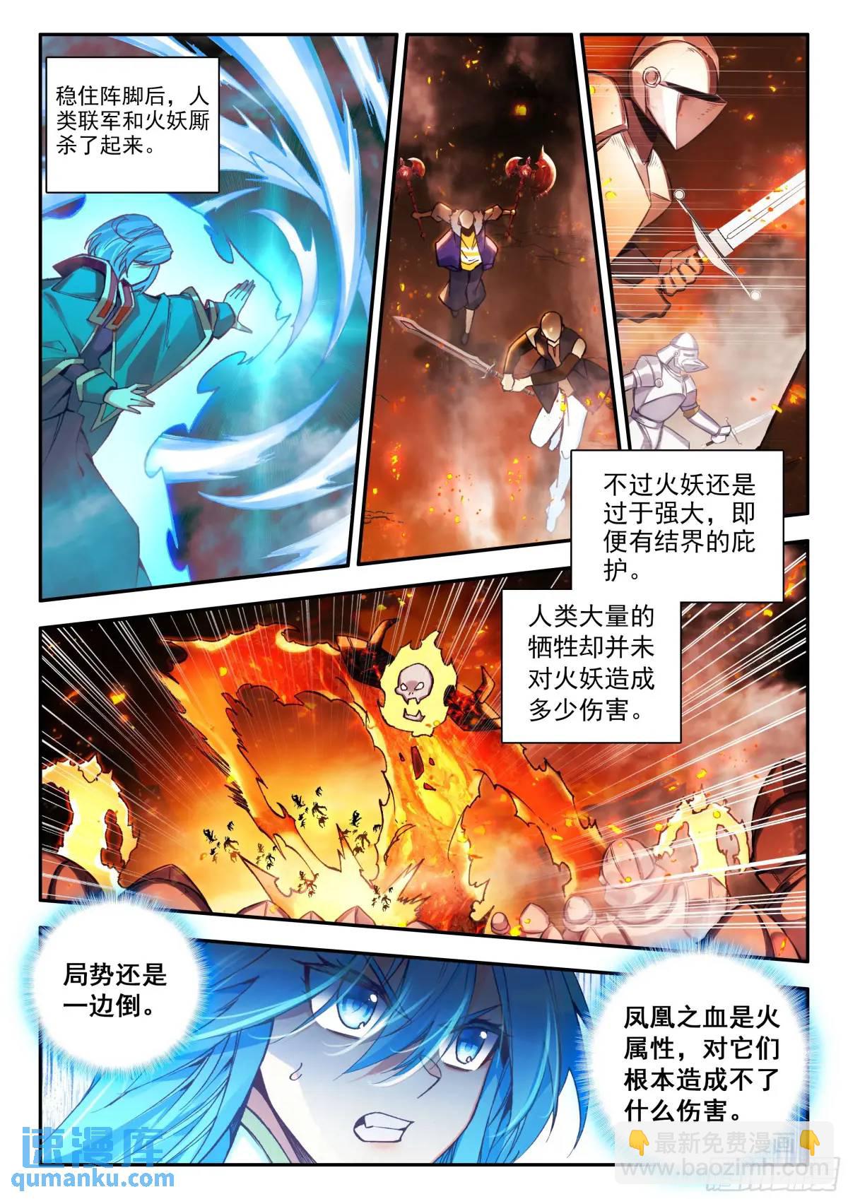 第一百八十二话 大战火妖（上）-第253话