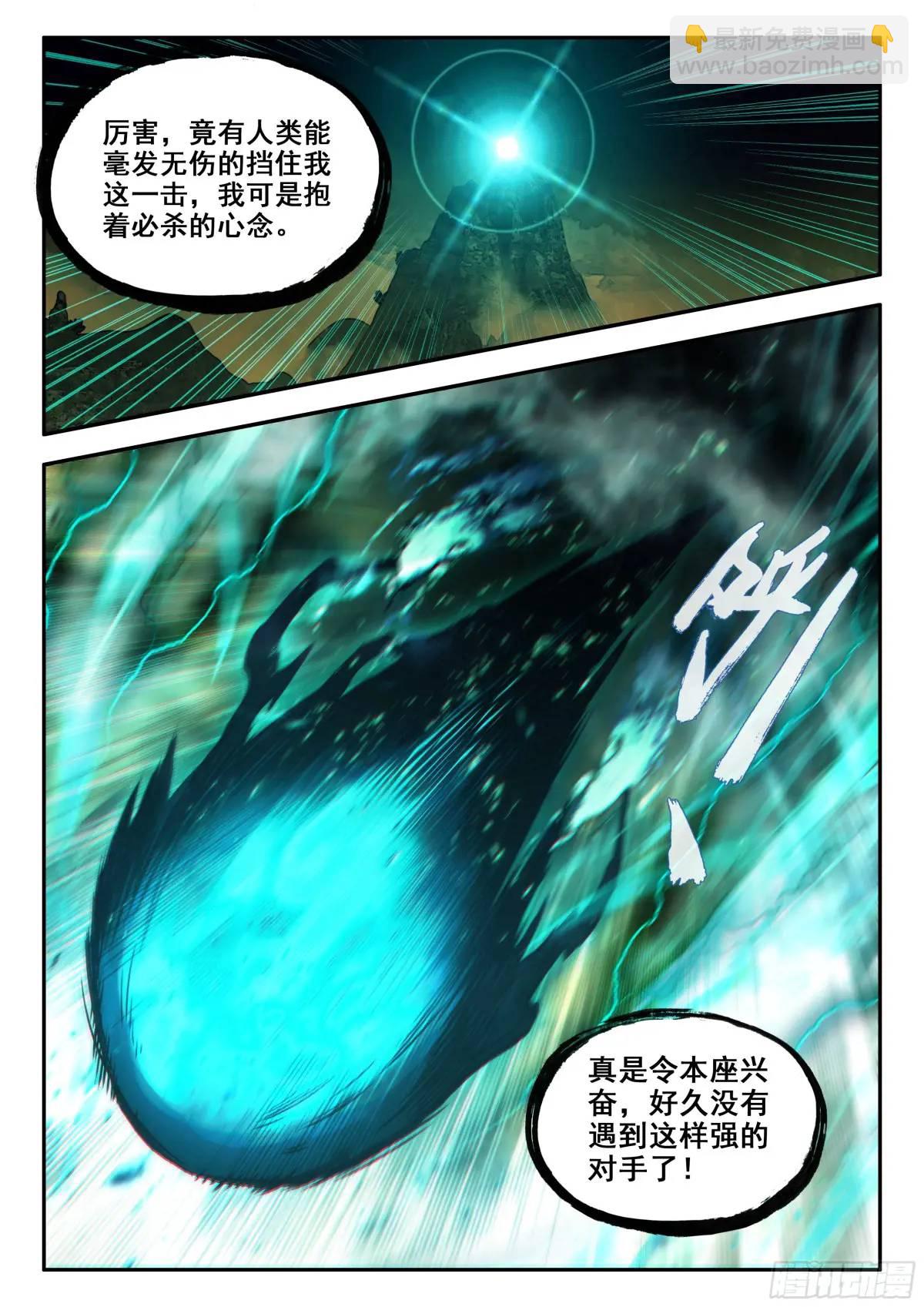 183 巨翼幽冥王（上）-第255话