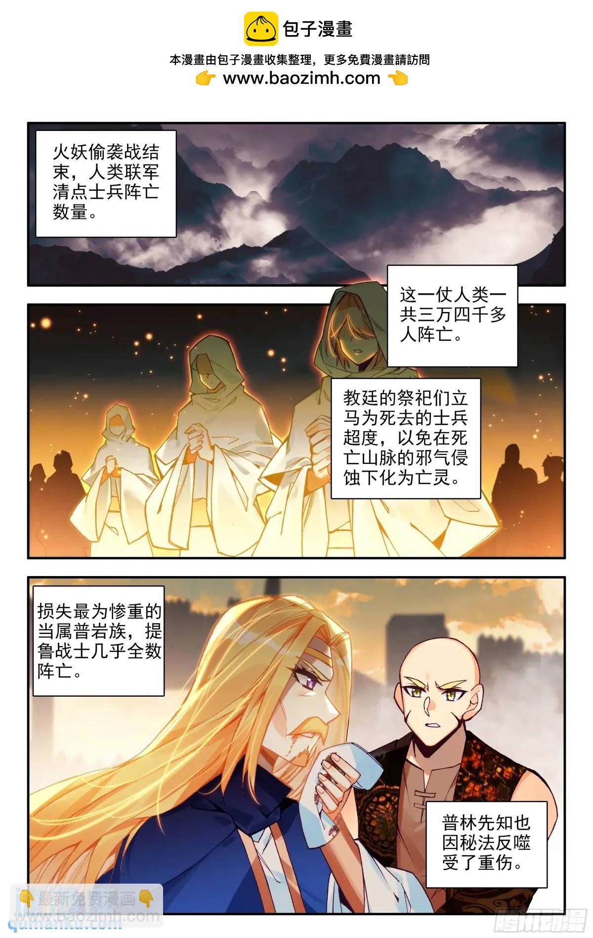 183 巨翼幽冥王（上）-第255话
