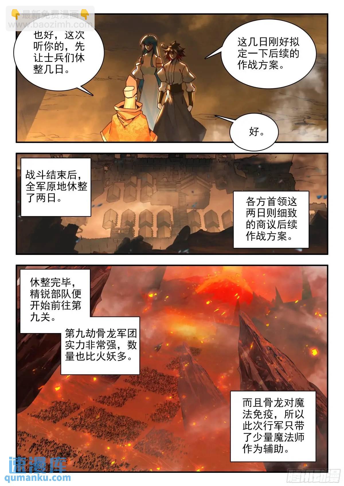 183 巨翼幽冥王（上）-第255话