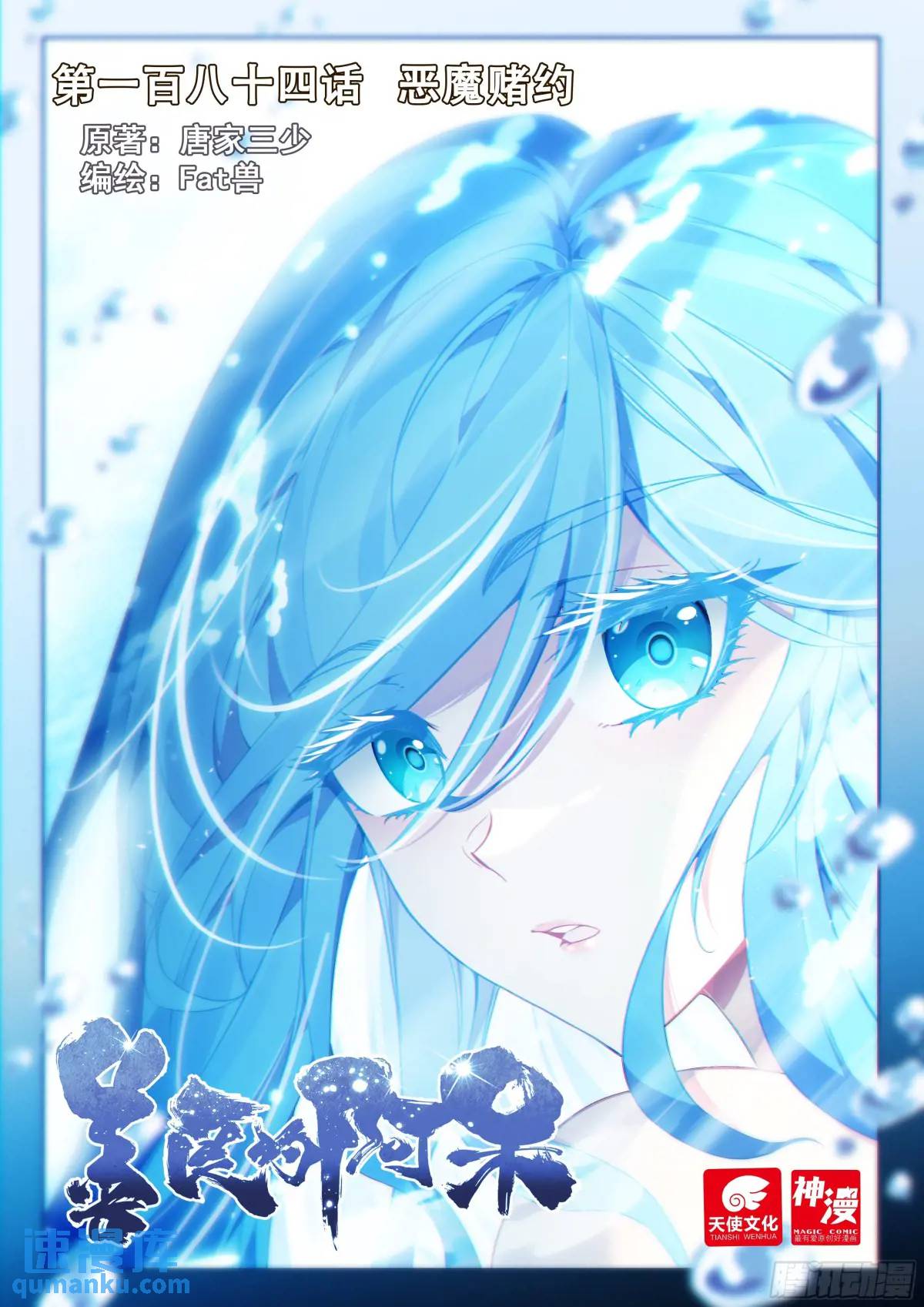 184 恶魔赌约（上）-第257话