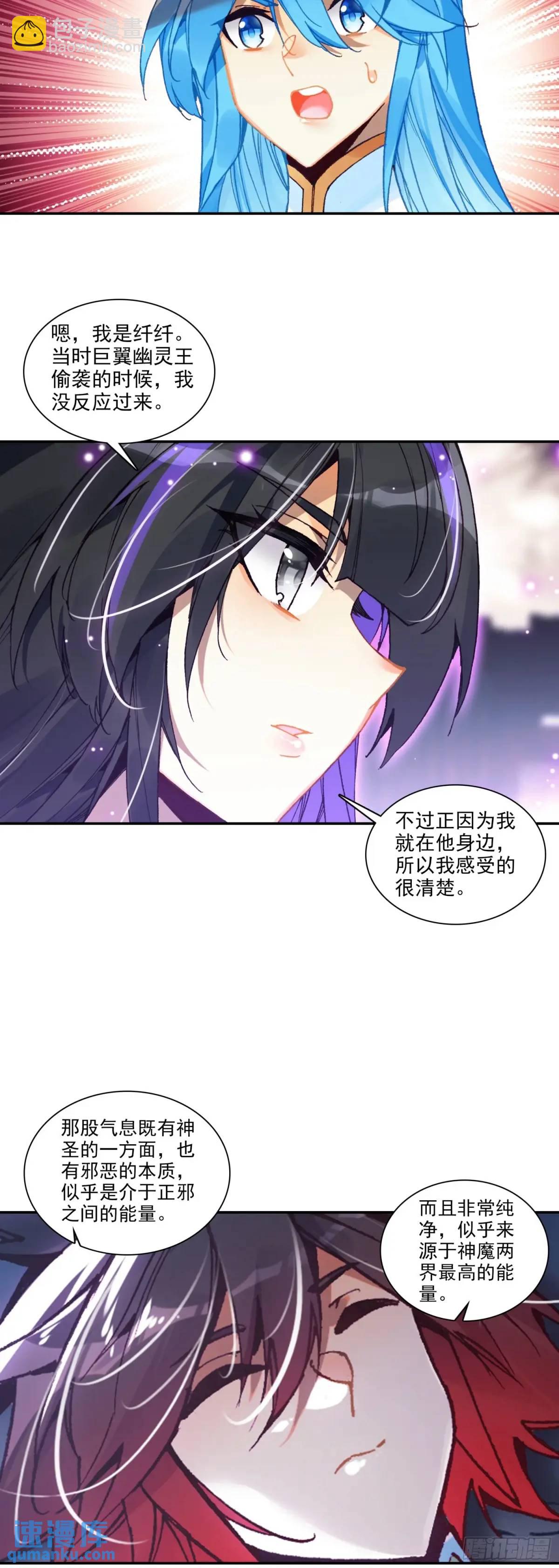 纤纤保护-第259话
