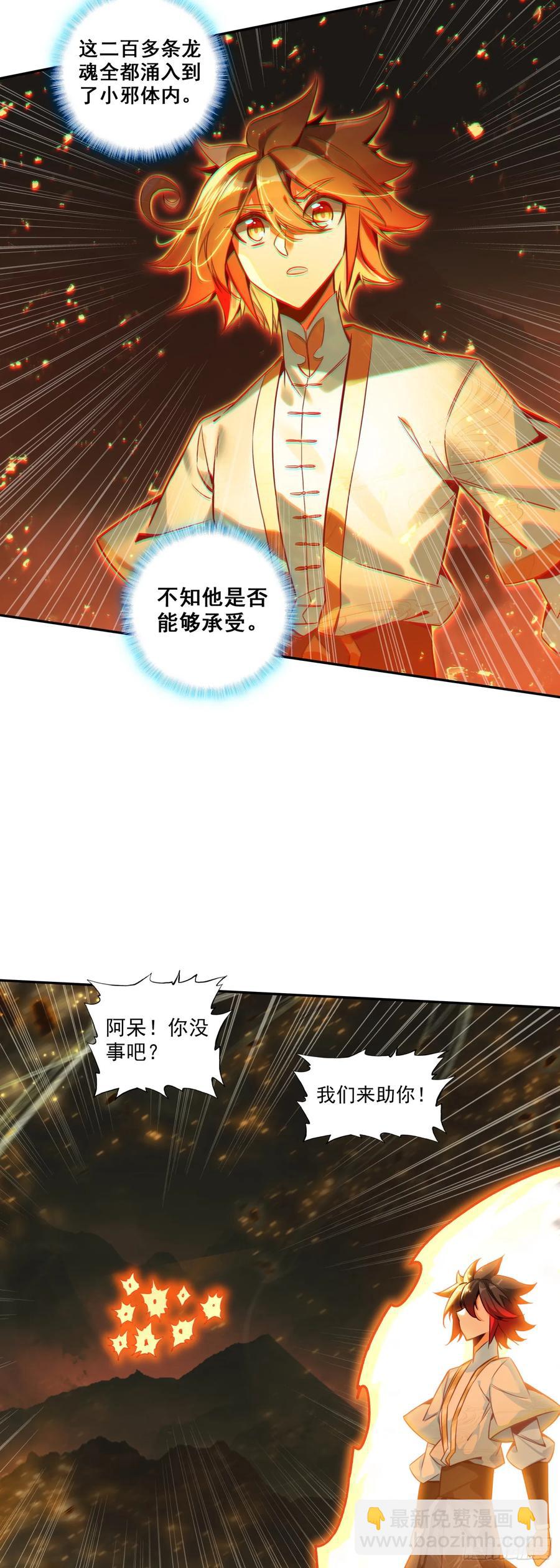 188 吸收龙魂-第263话