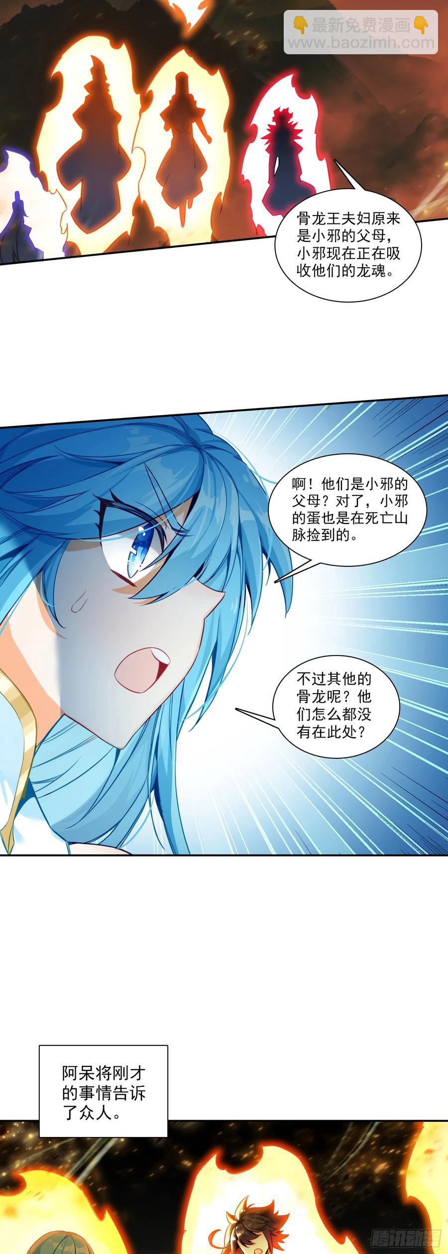 188 吸收龙魂-第263话
