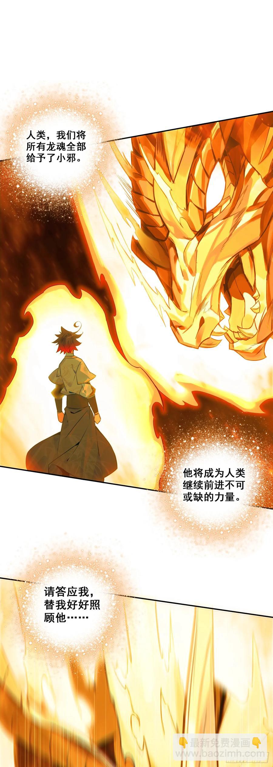 188 吸收龙魂-第263话