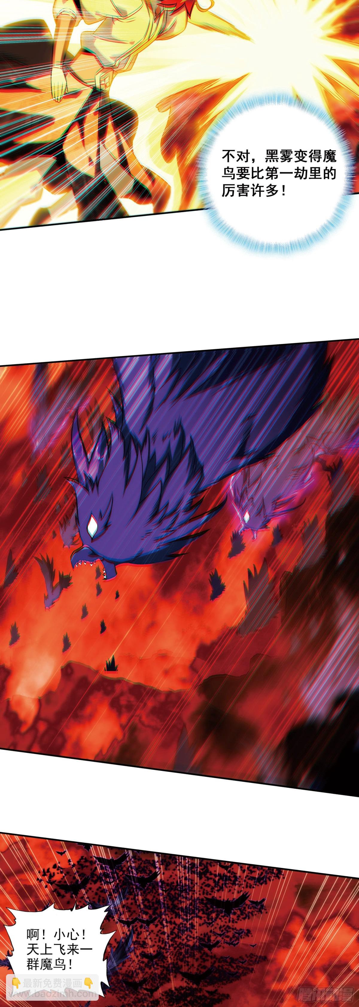 190 魔鸟袭来-第265话