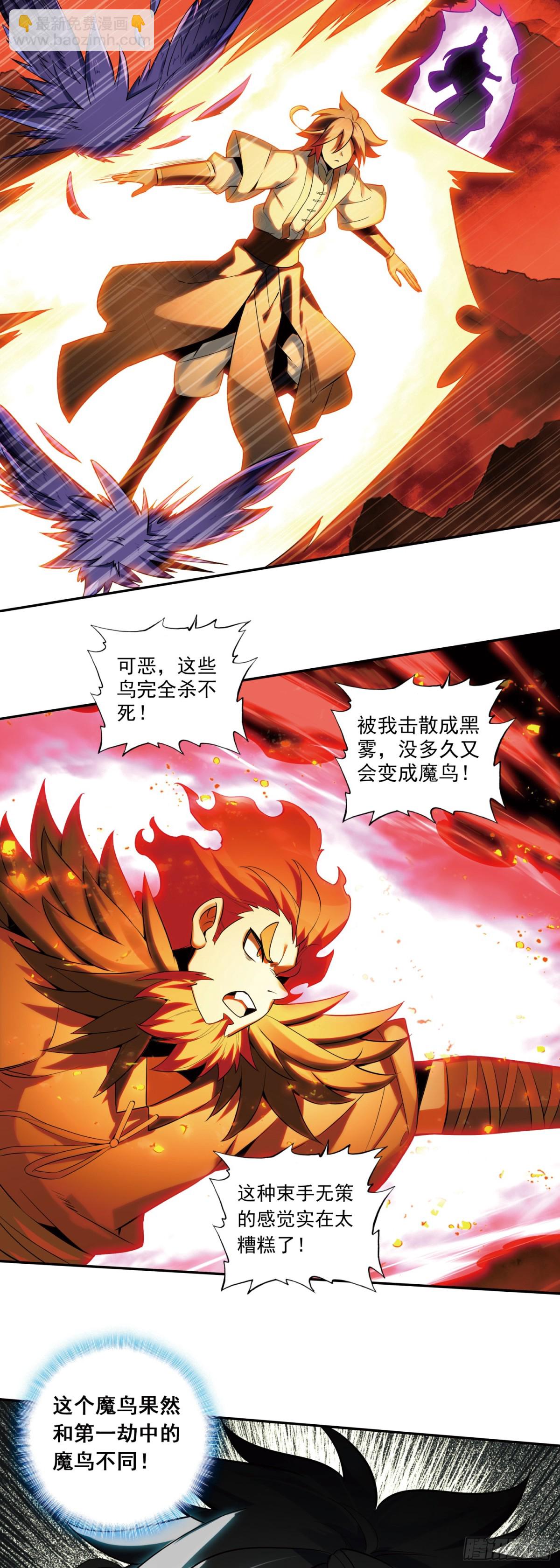 190 魔鸟袭来-第265话
