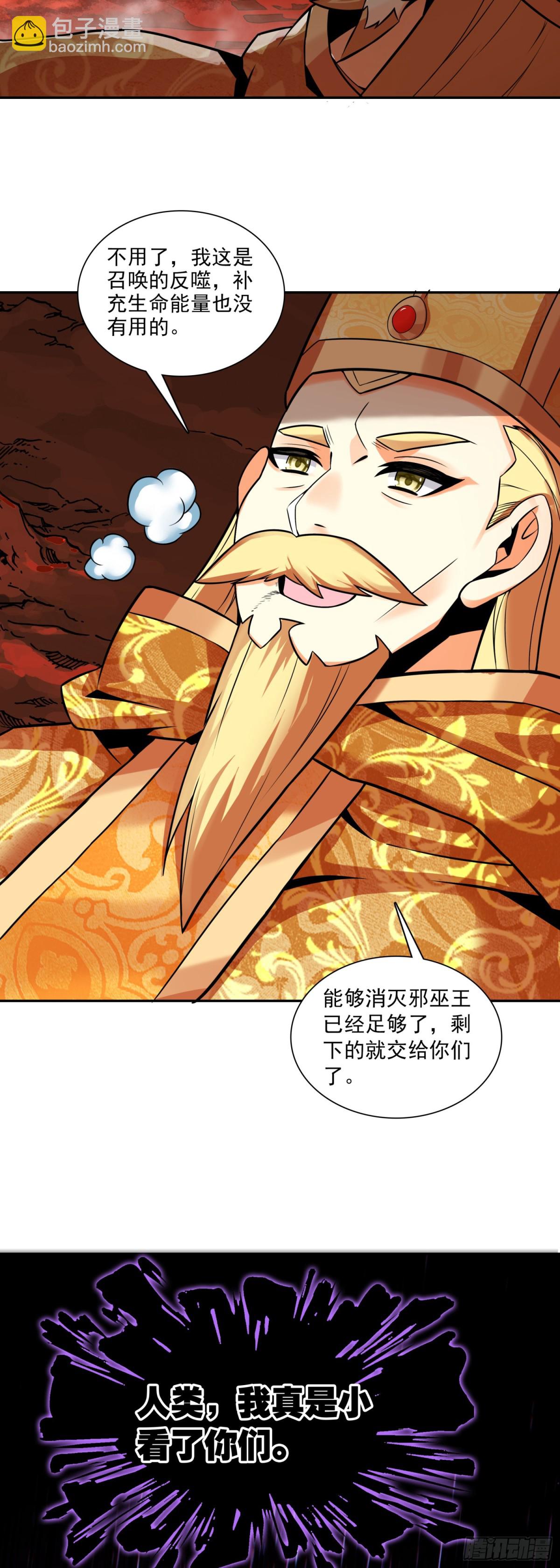 192 召唤天使-第267话