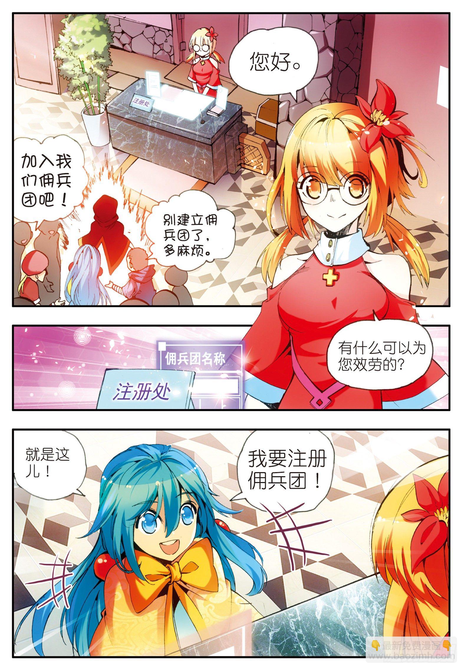 第二十七话 佣兵工会-第29话