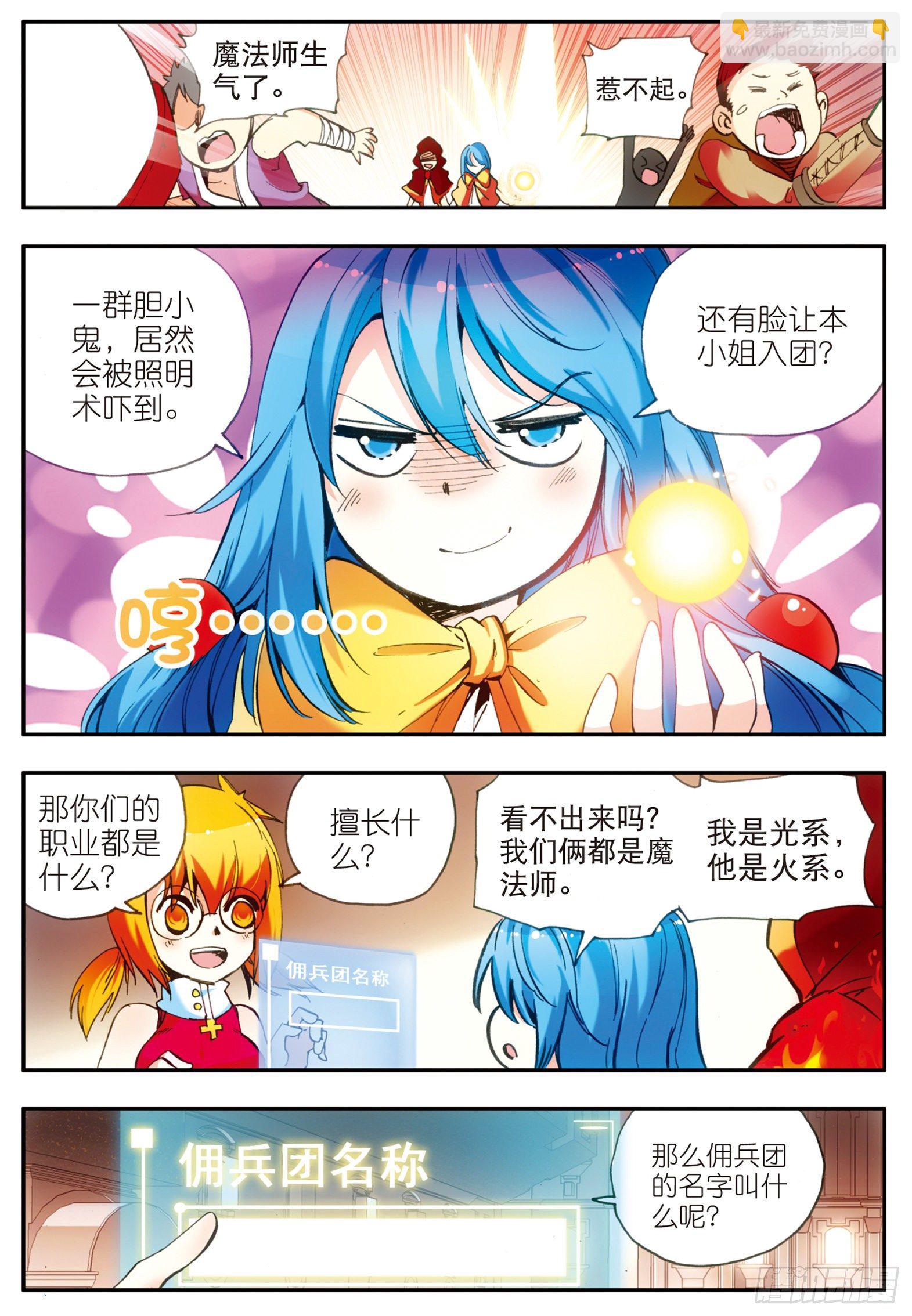 第二十七话 佣兵工会-第29话