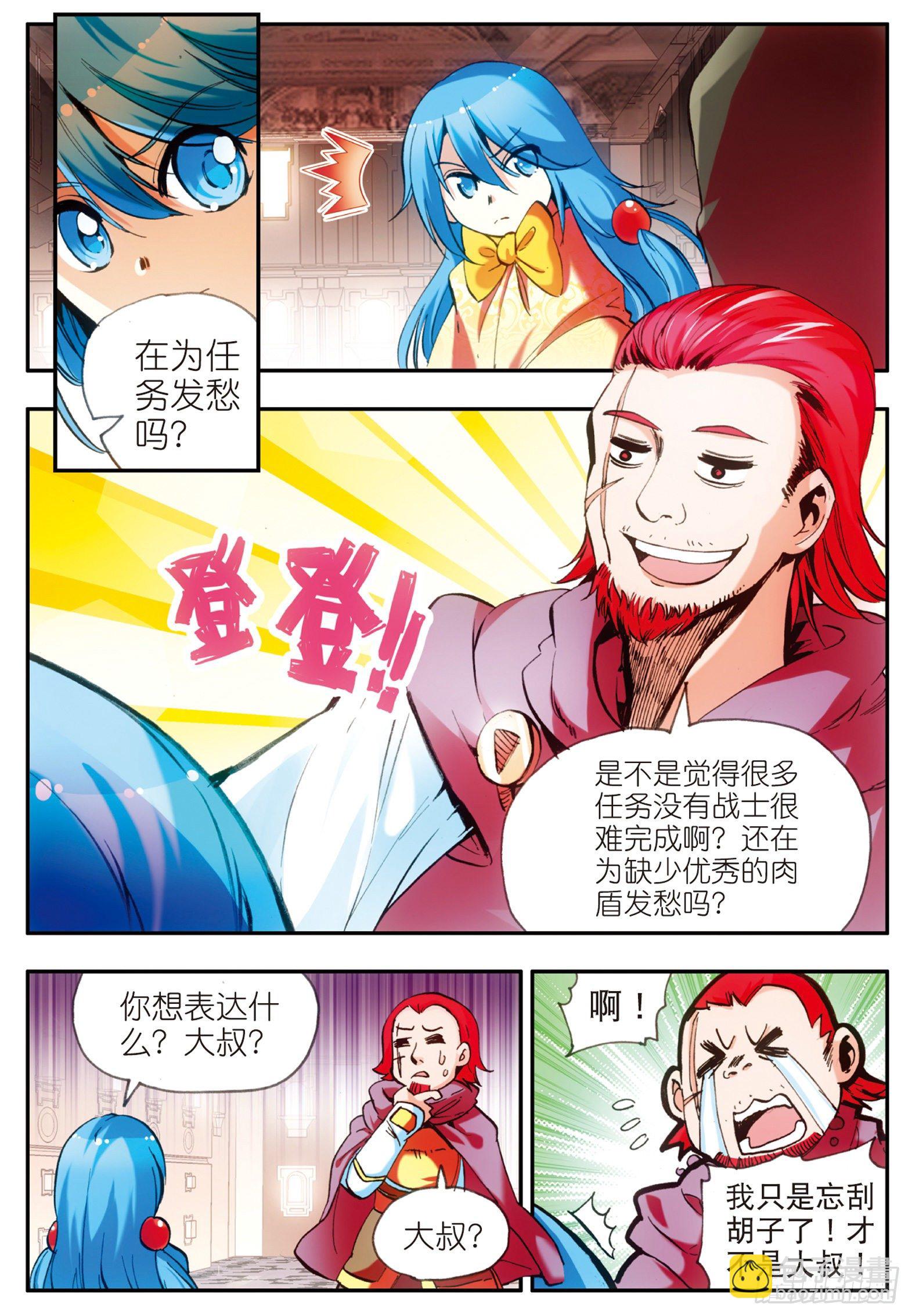第二十七话 佣兵工会-第29话
