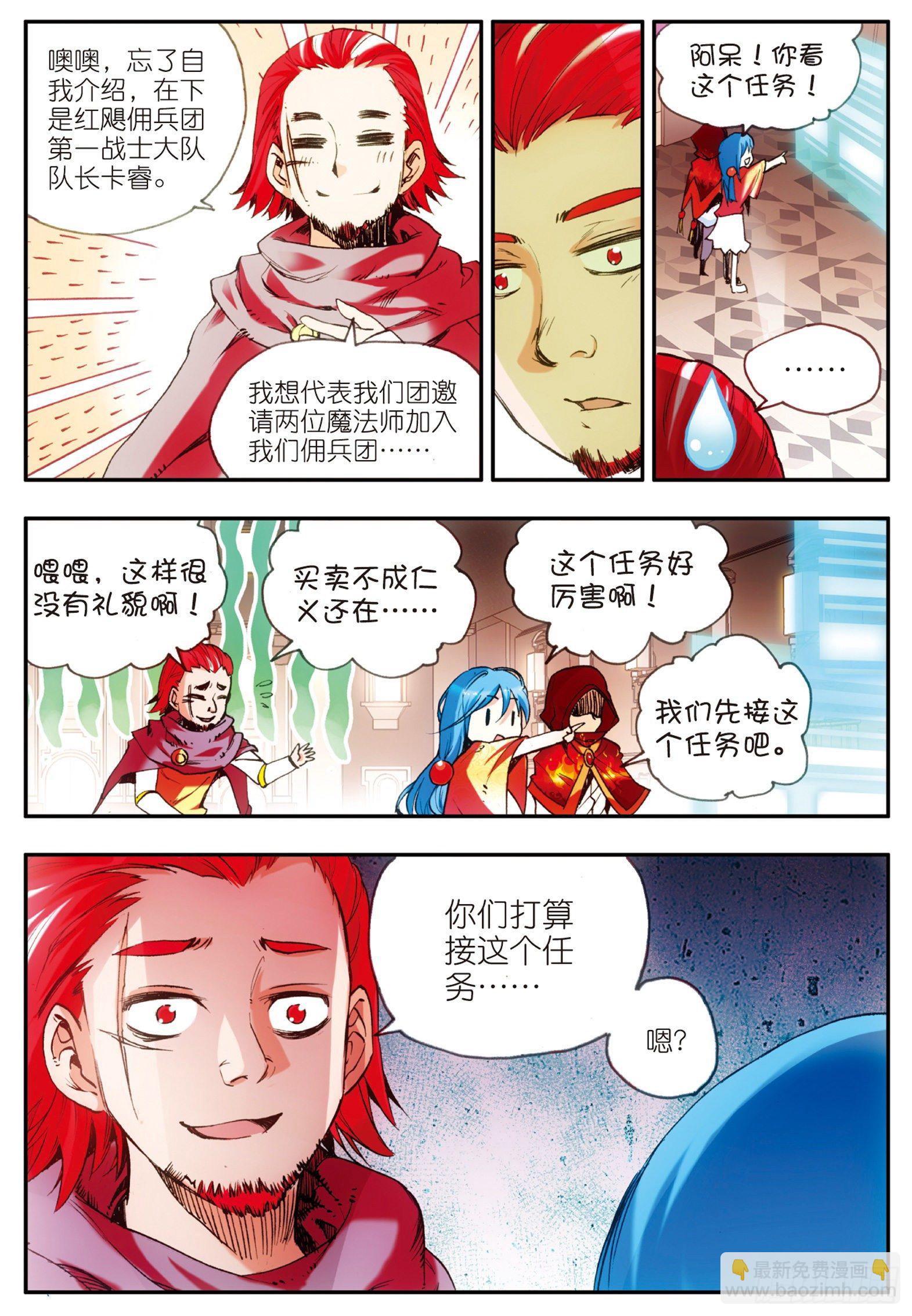 第二十七话 佣兵工会-第29话