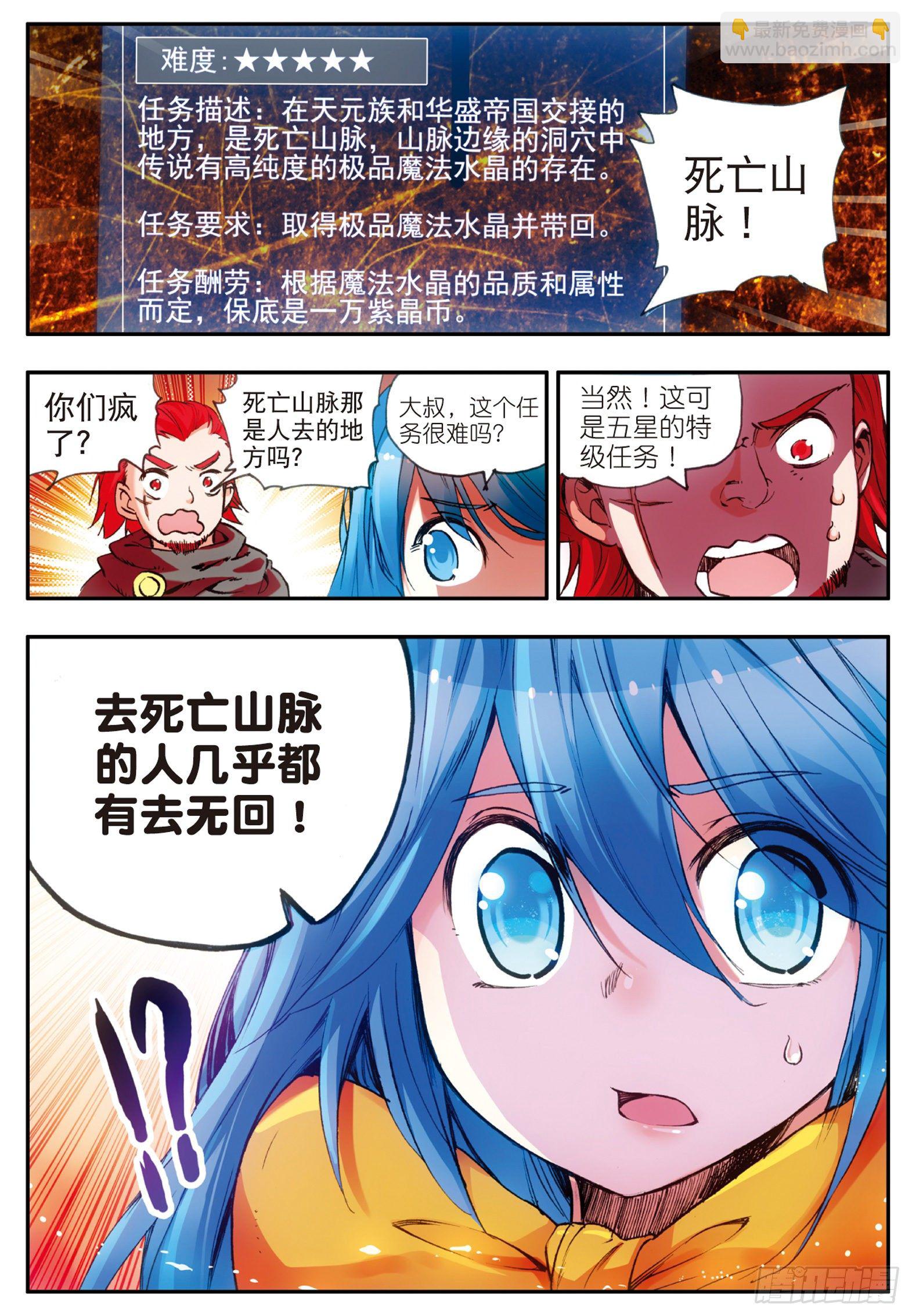 第二十七话 佣兵工会-第29话