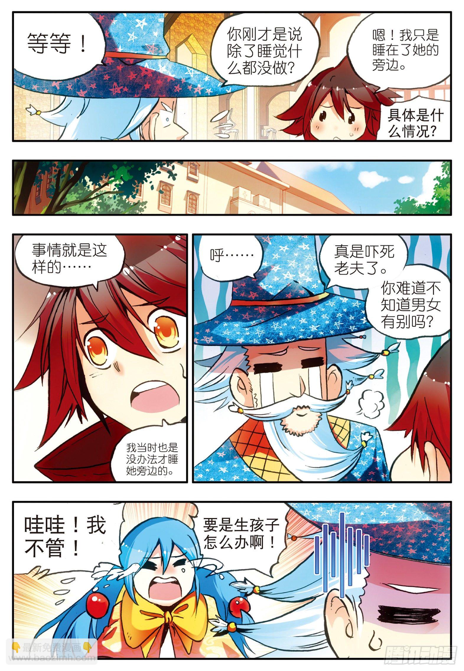 第二十七话 佣兵工会-第29话