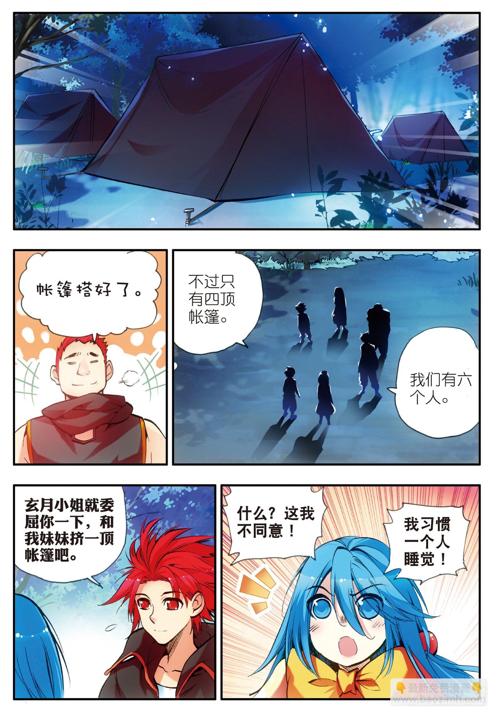 第二十九话 冒险开始-第31话