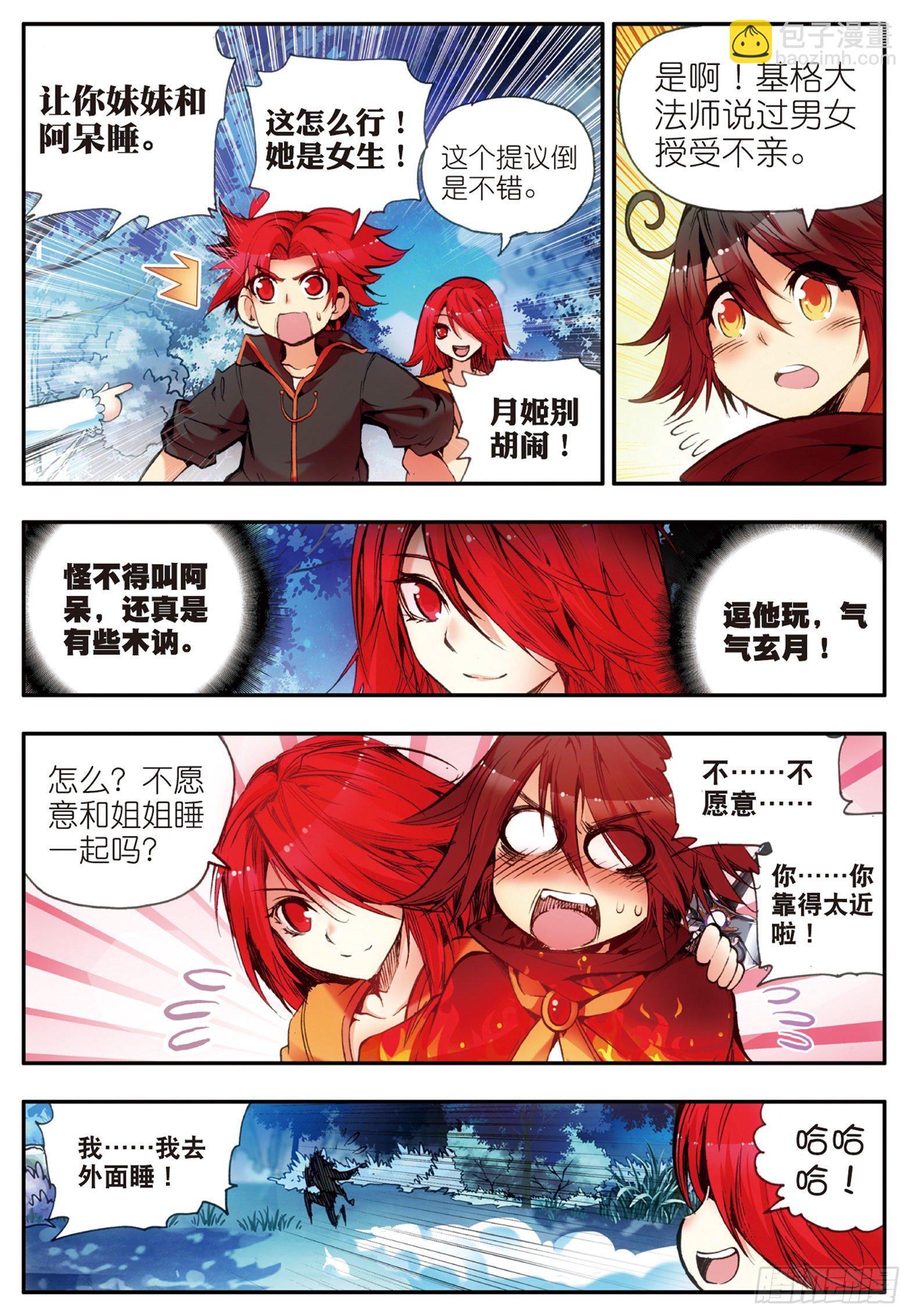 第二十九话 冒险开始-第31话