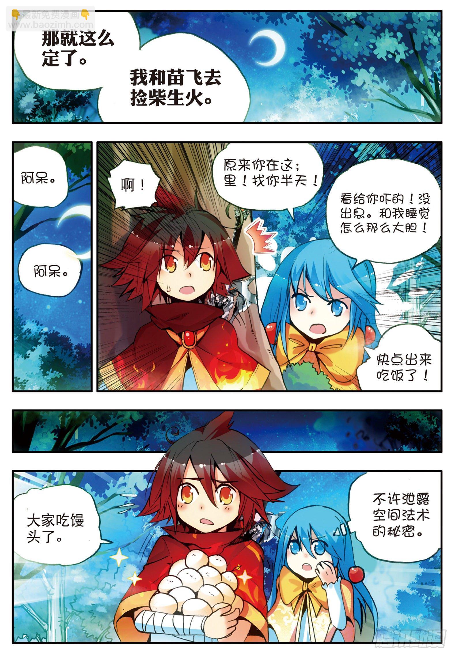 第二十九话 冒险开始-第31话