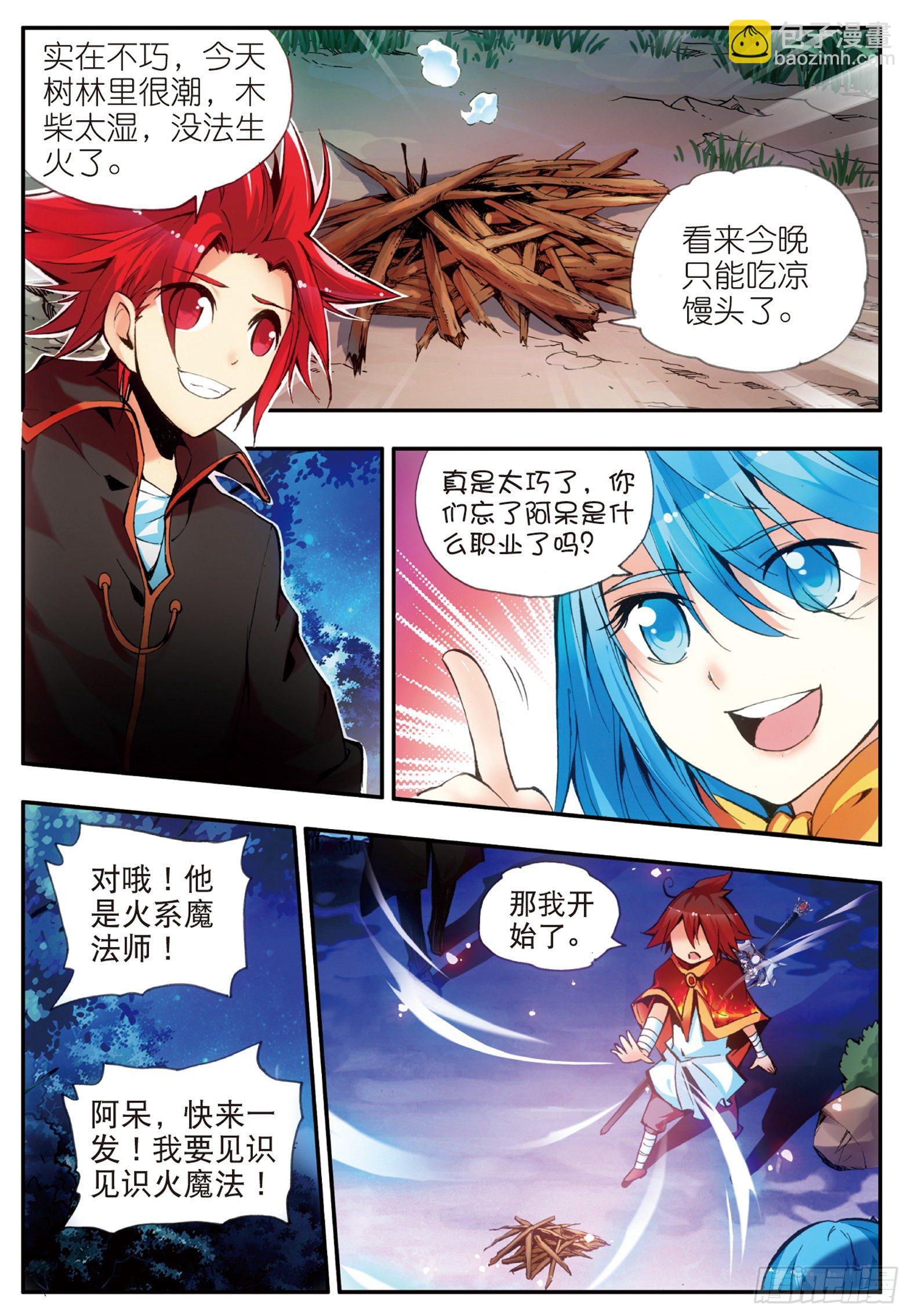 第二十九话 冒险开始-第31话