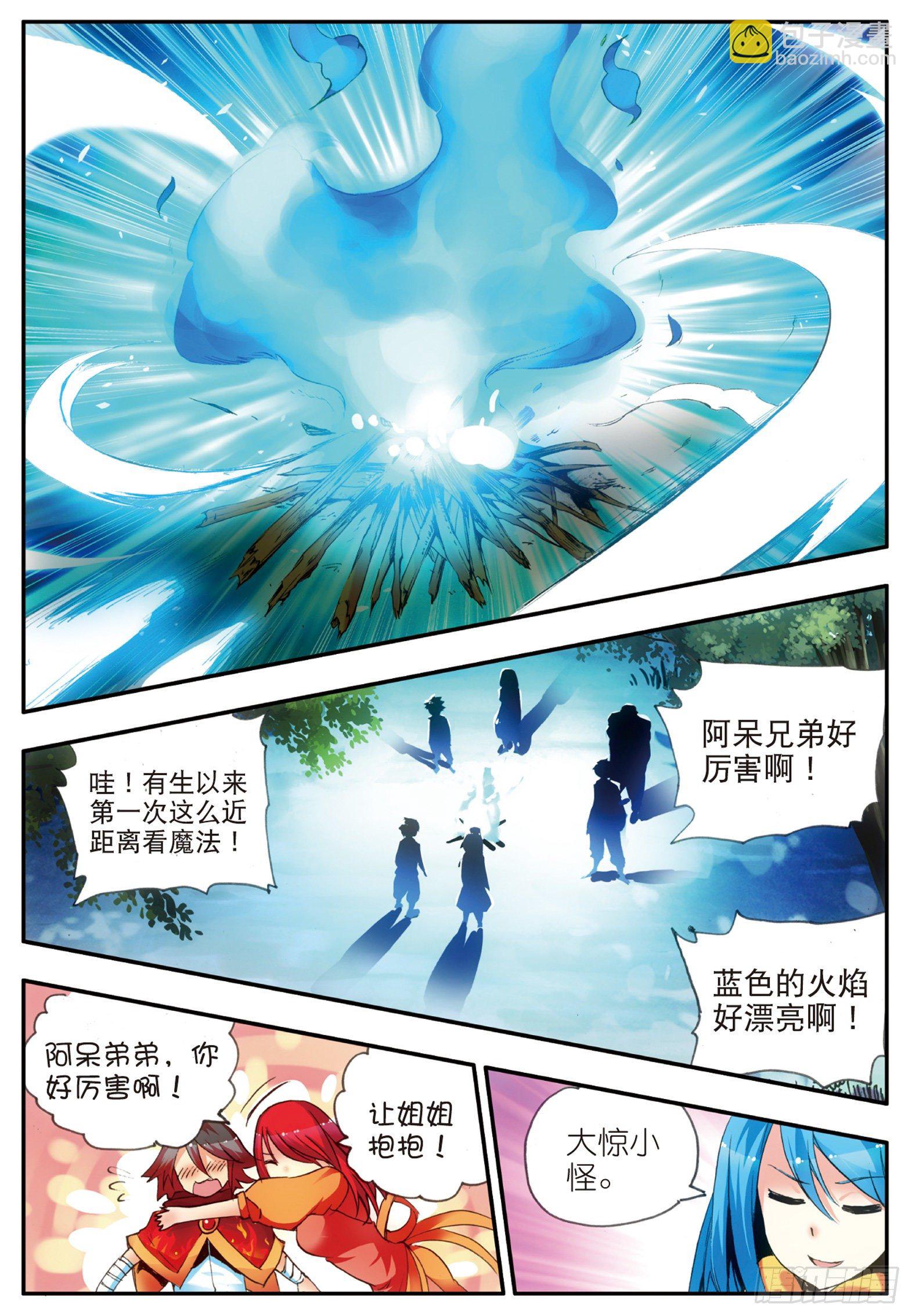 第二十九话 冒险开始-第31话