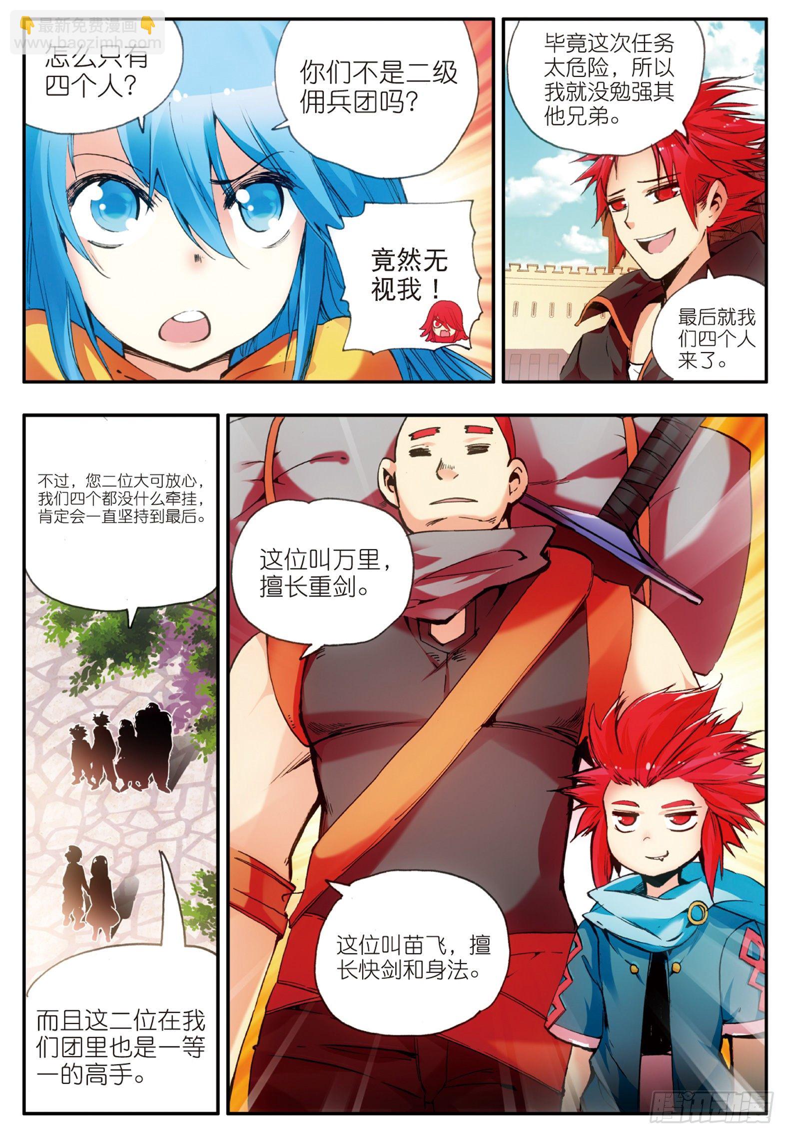 第二十九话 冒险开始-第31话