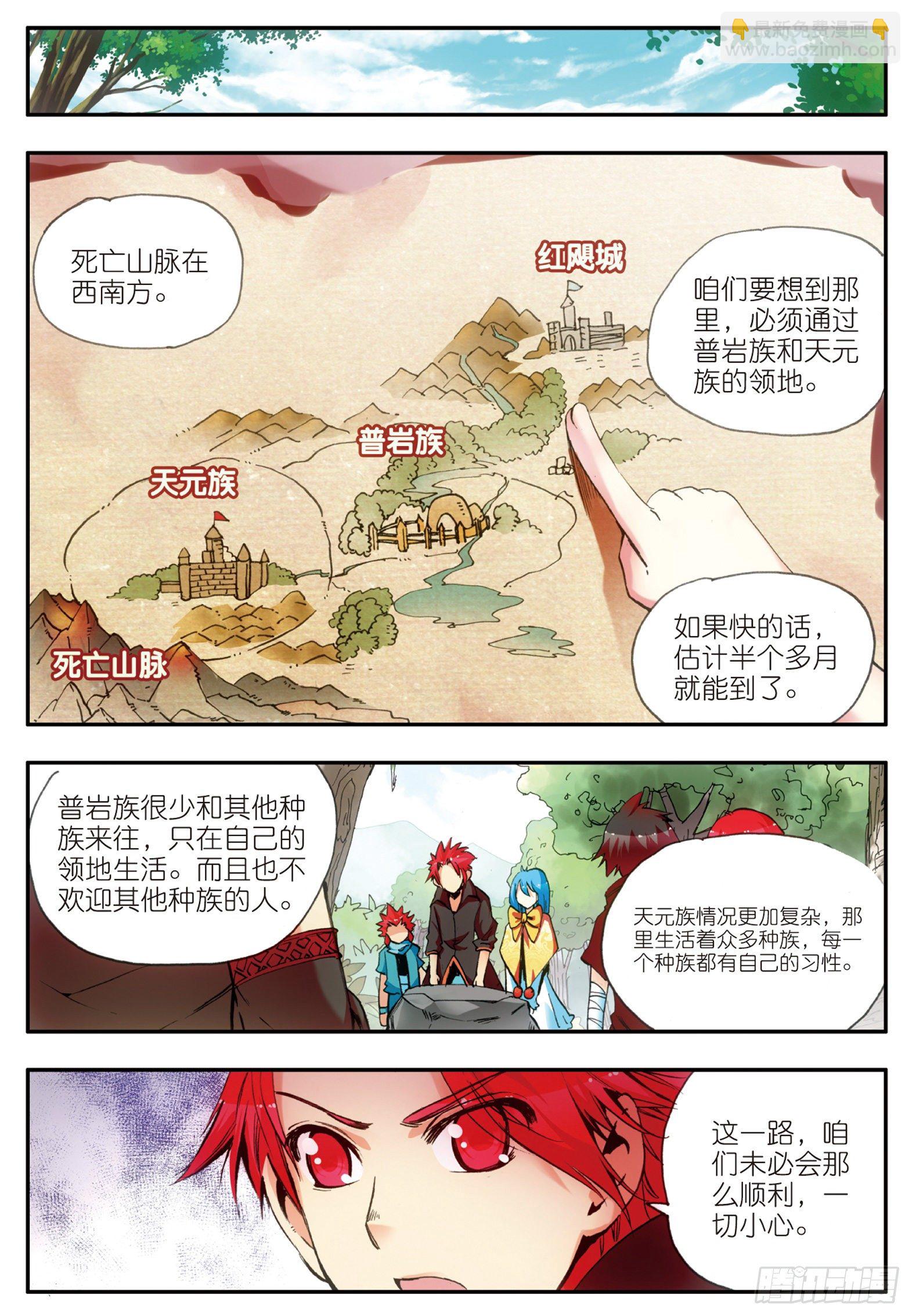 第二十九话 冒险开始-第31话