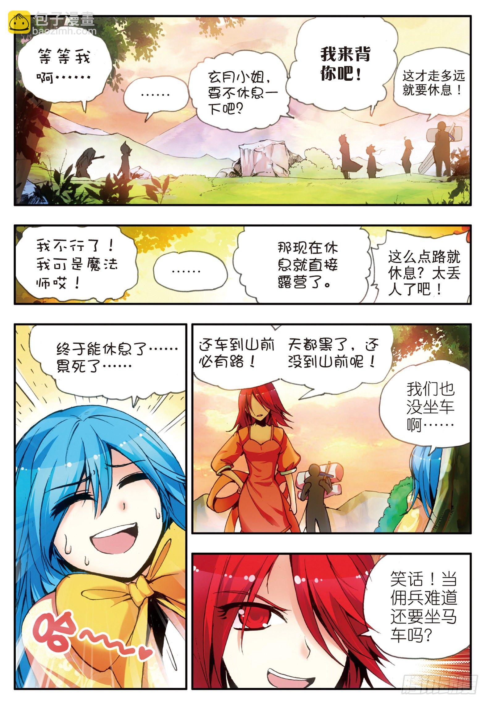第二十九话 冒险开始-第31话