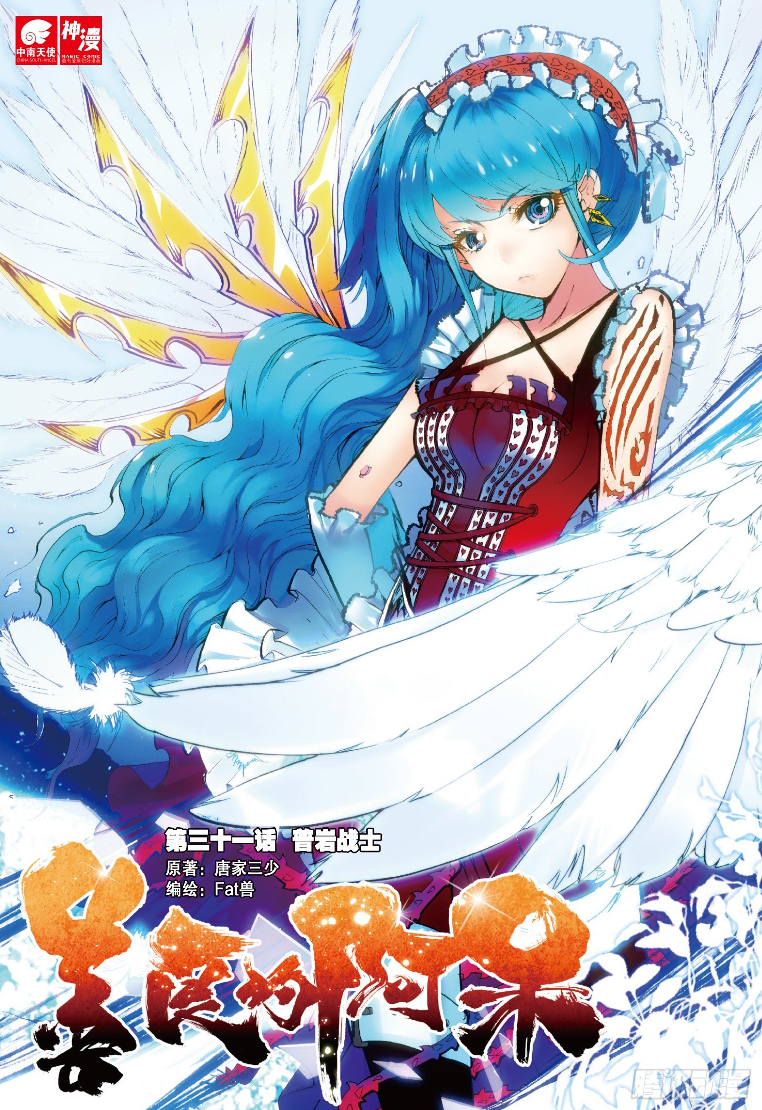 第三十一话 普岩战士-第33话